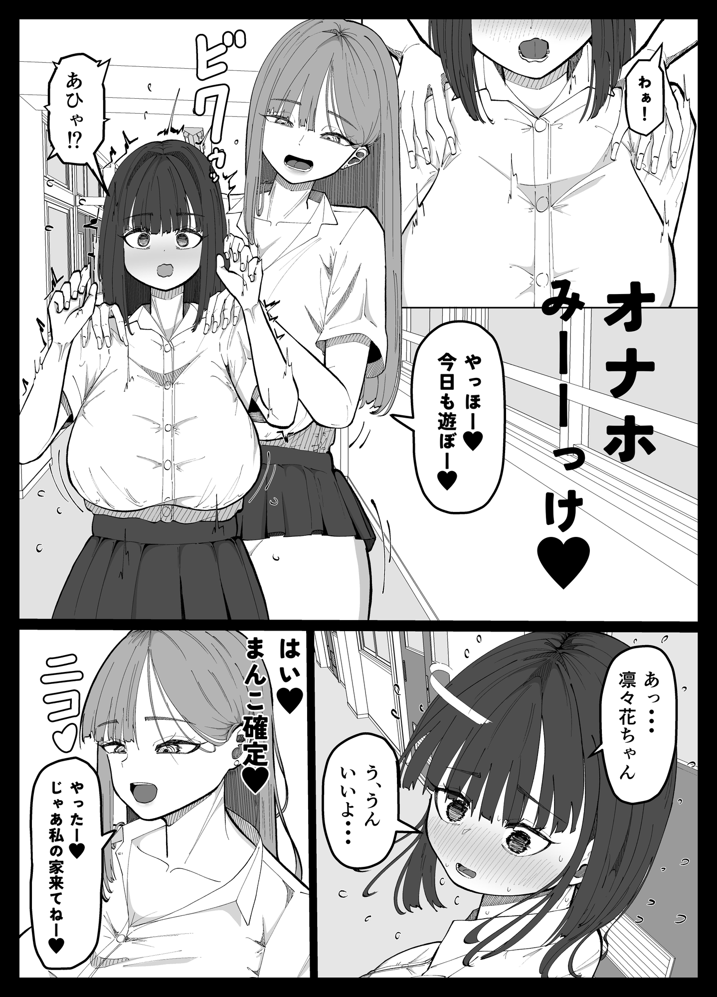 友達がいない陰キャちゃんをオナホにするふたなりギャルの話