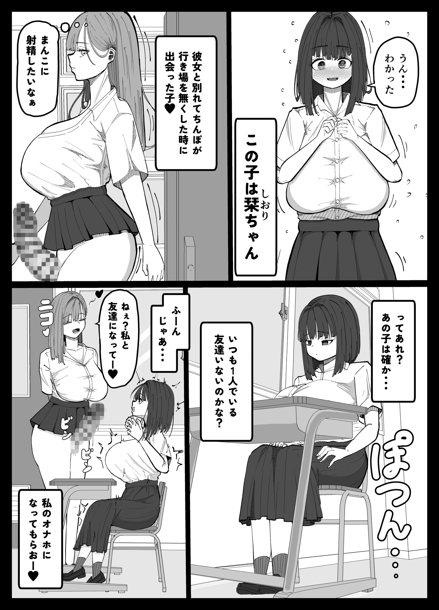 友達がいない陰キャちゃんをオナホにするふたなりギャルの話