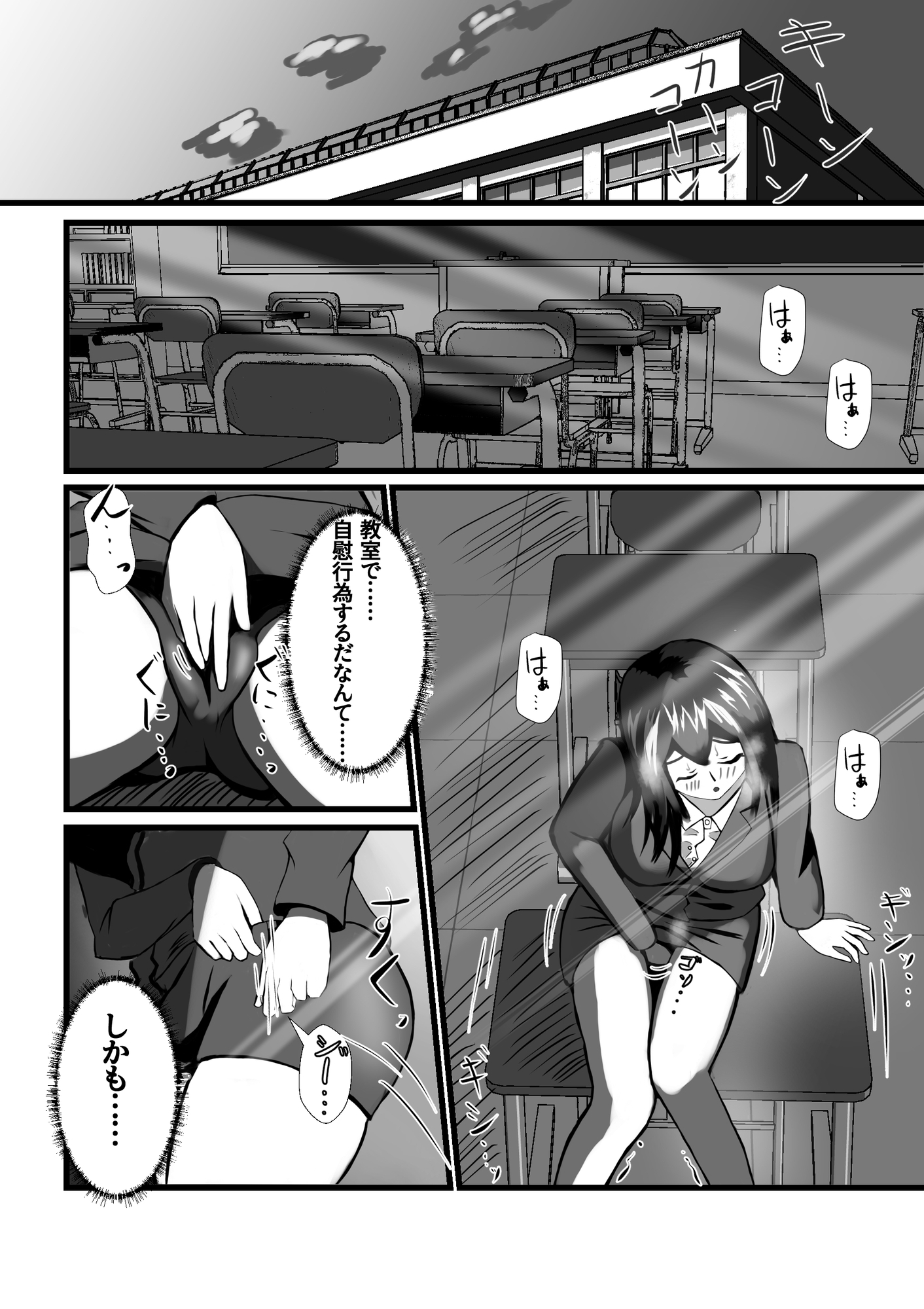 学園のアイドル鷺沢先生の秘密