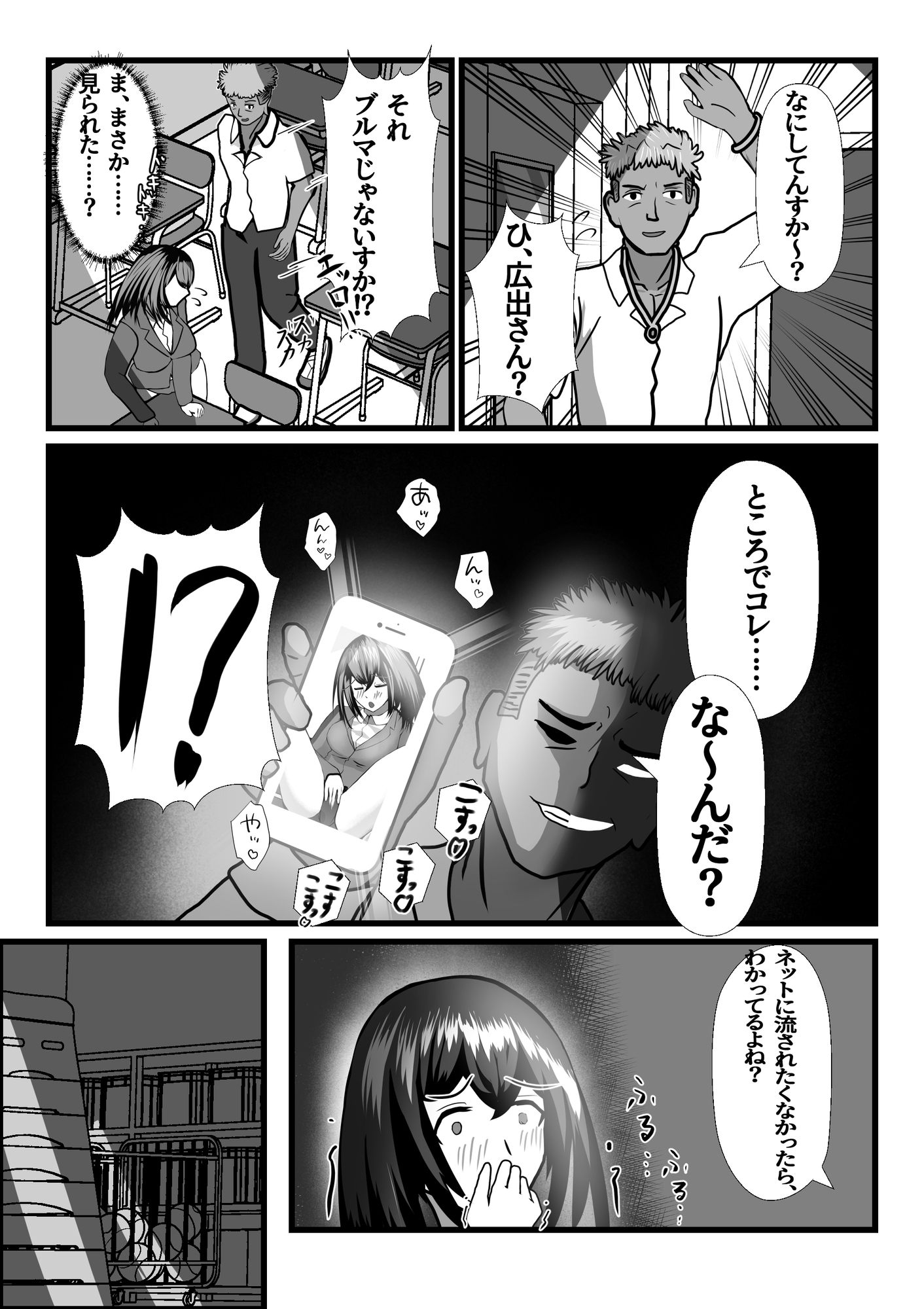 学園のアイドル鷺沢先生の秘密