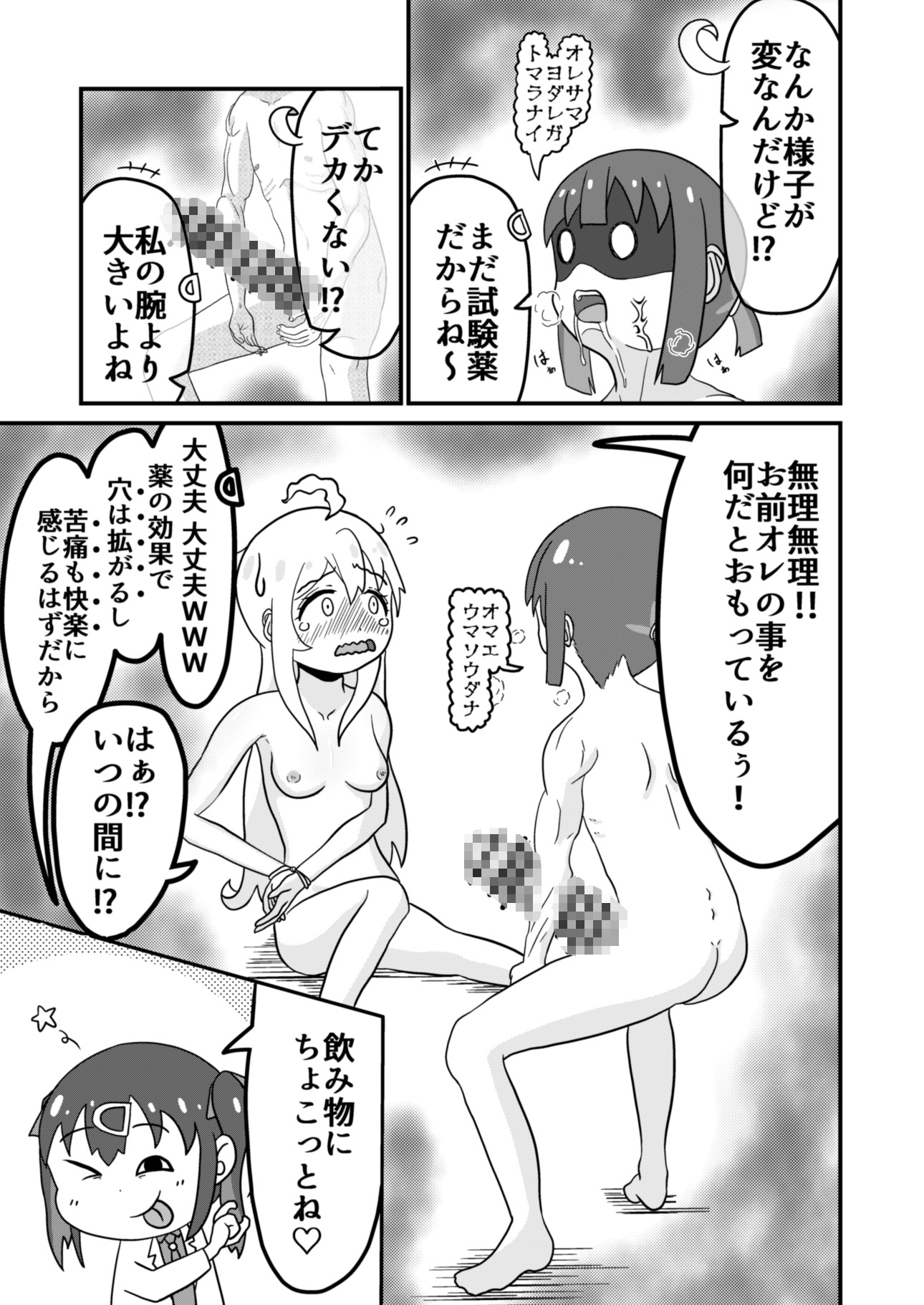 全部〇っと緒山が悪い～一日目～