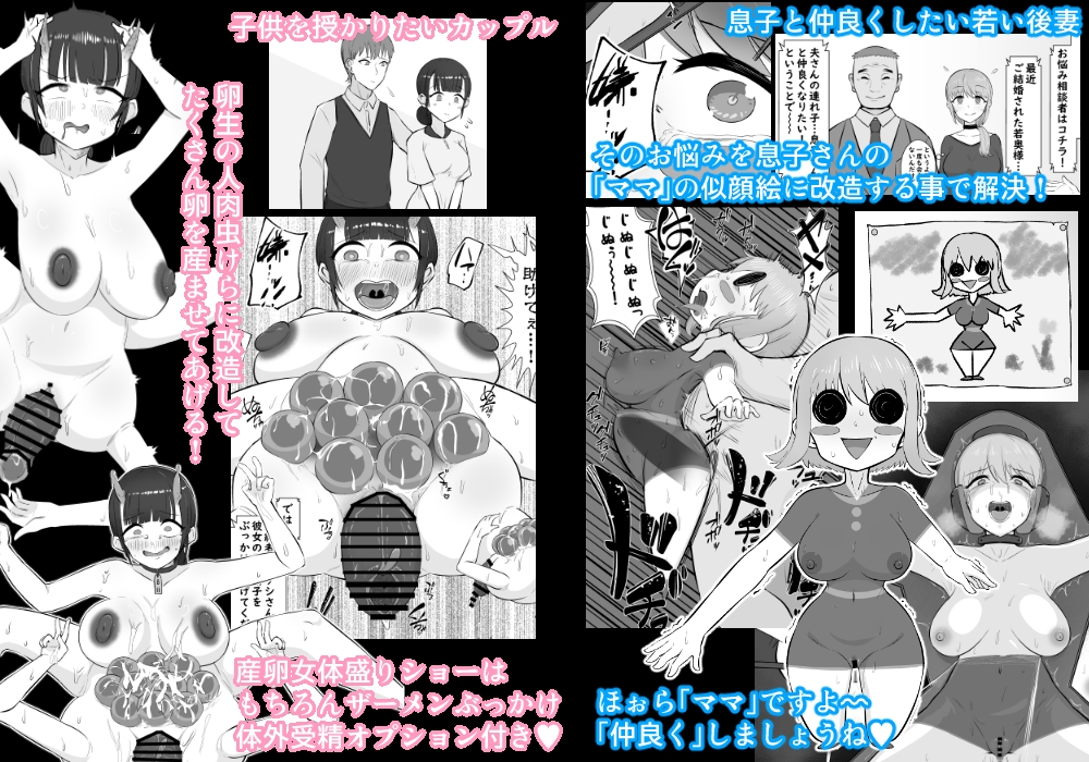 人体改造ってもてあそぼっ！