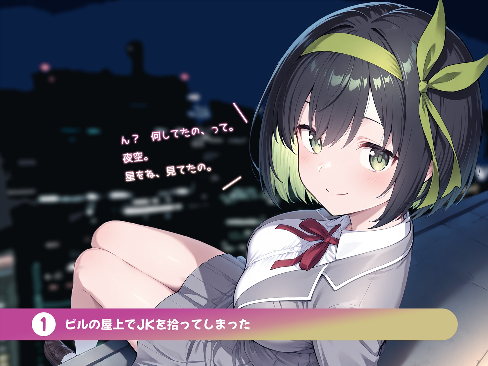 【期間限定55円】余命が短いJKがあなたに提案してきたこと