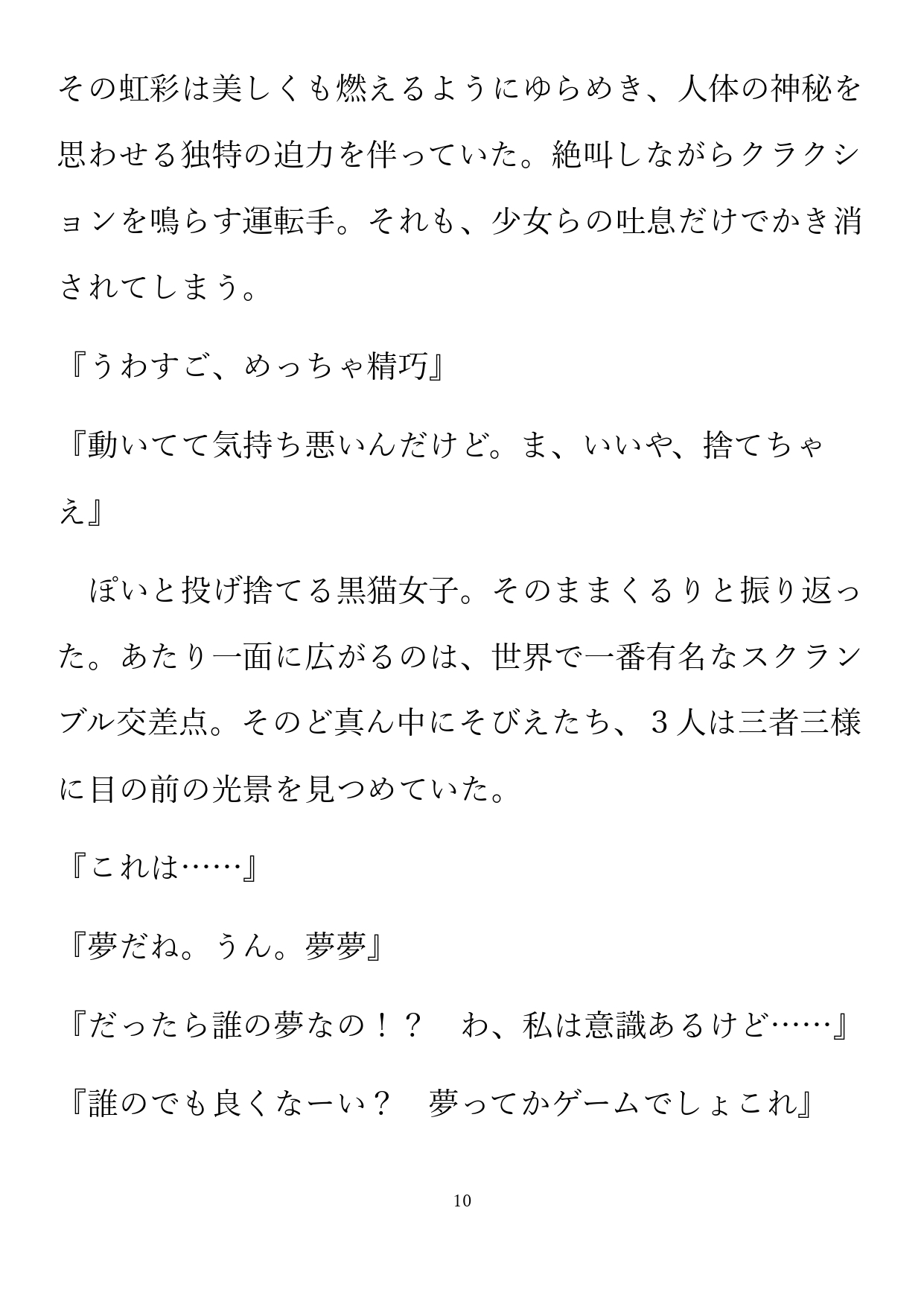 縮尺狂いの三重奏