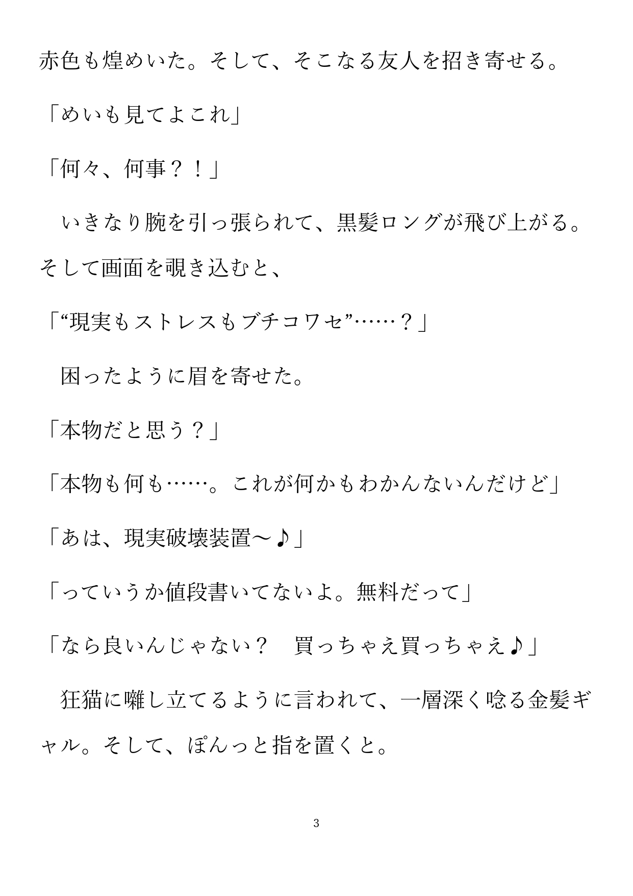 縮尺狂いの三重奏