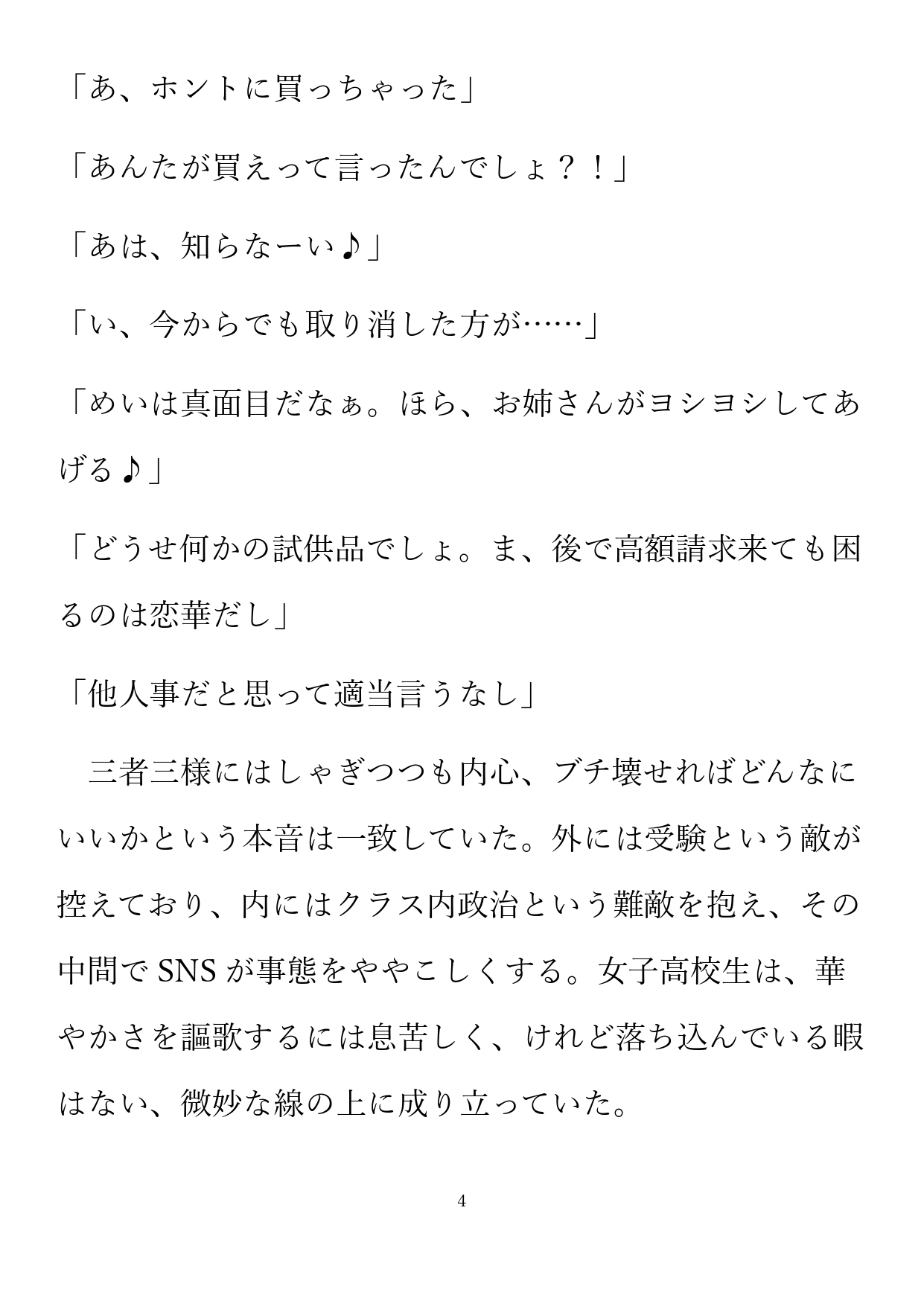 縮尺狂いの三重奏