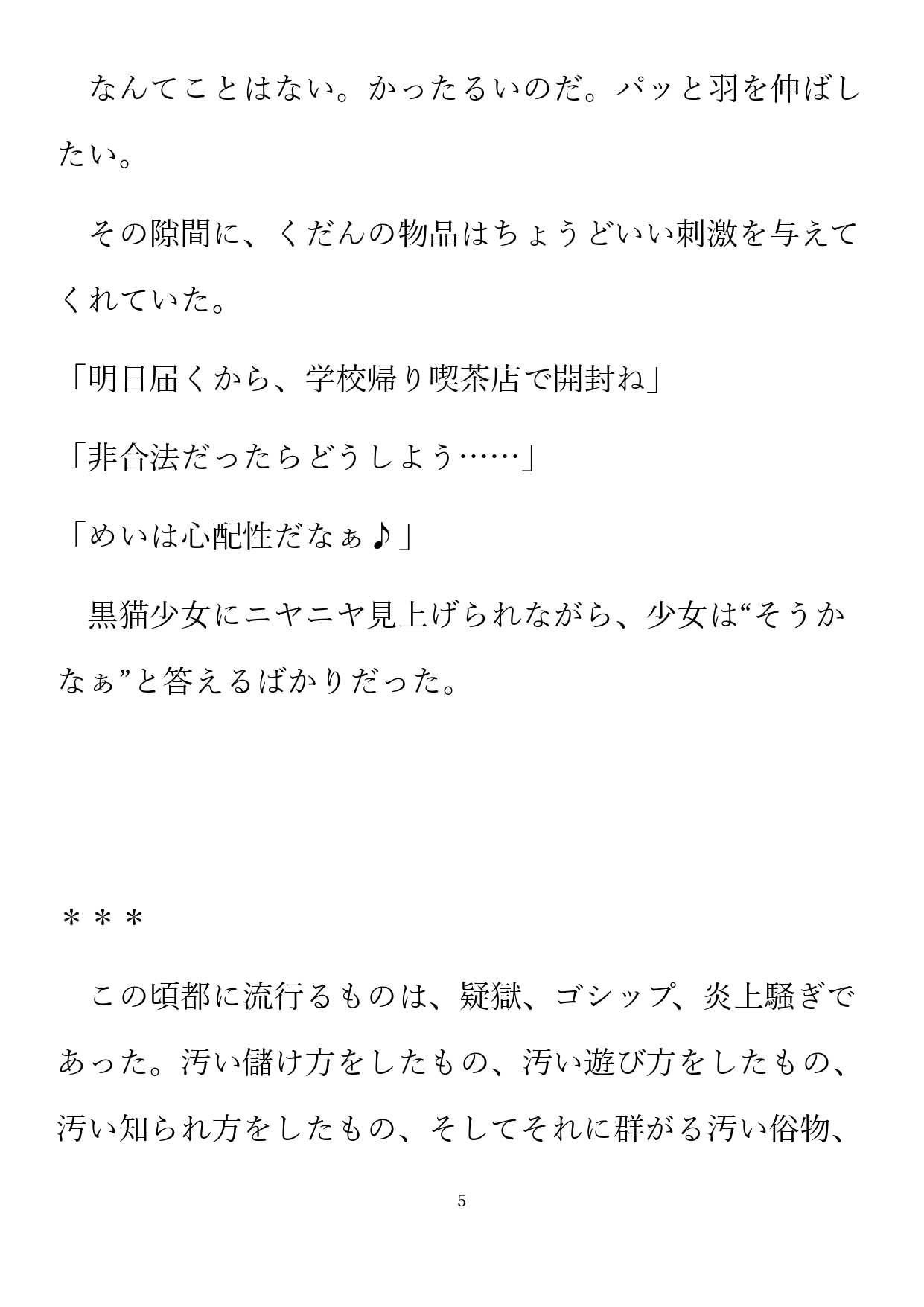 縮尺狂いの三重奏