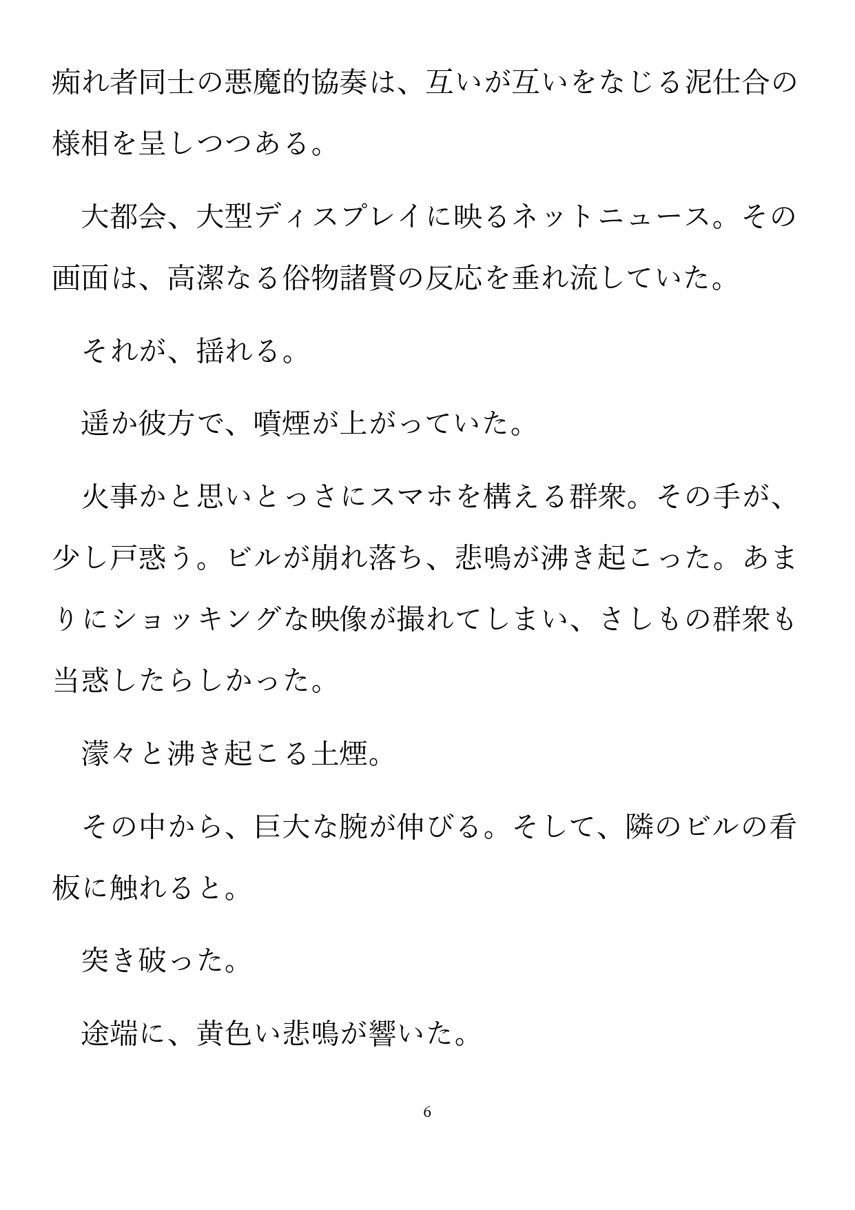 縮尺狂いの三重奏