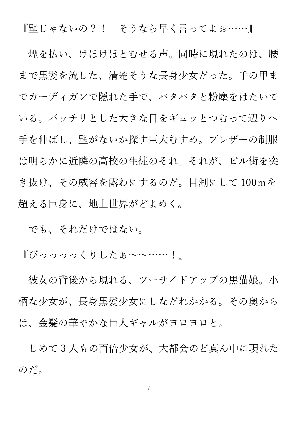 縮尺狂いの三重奏