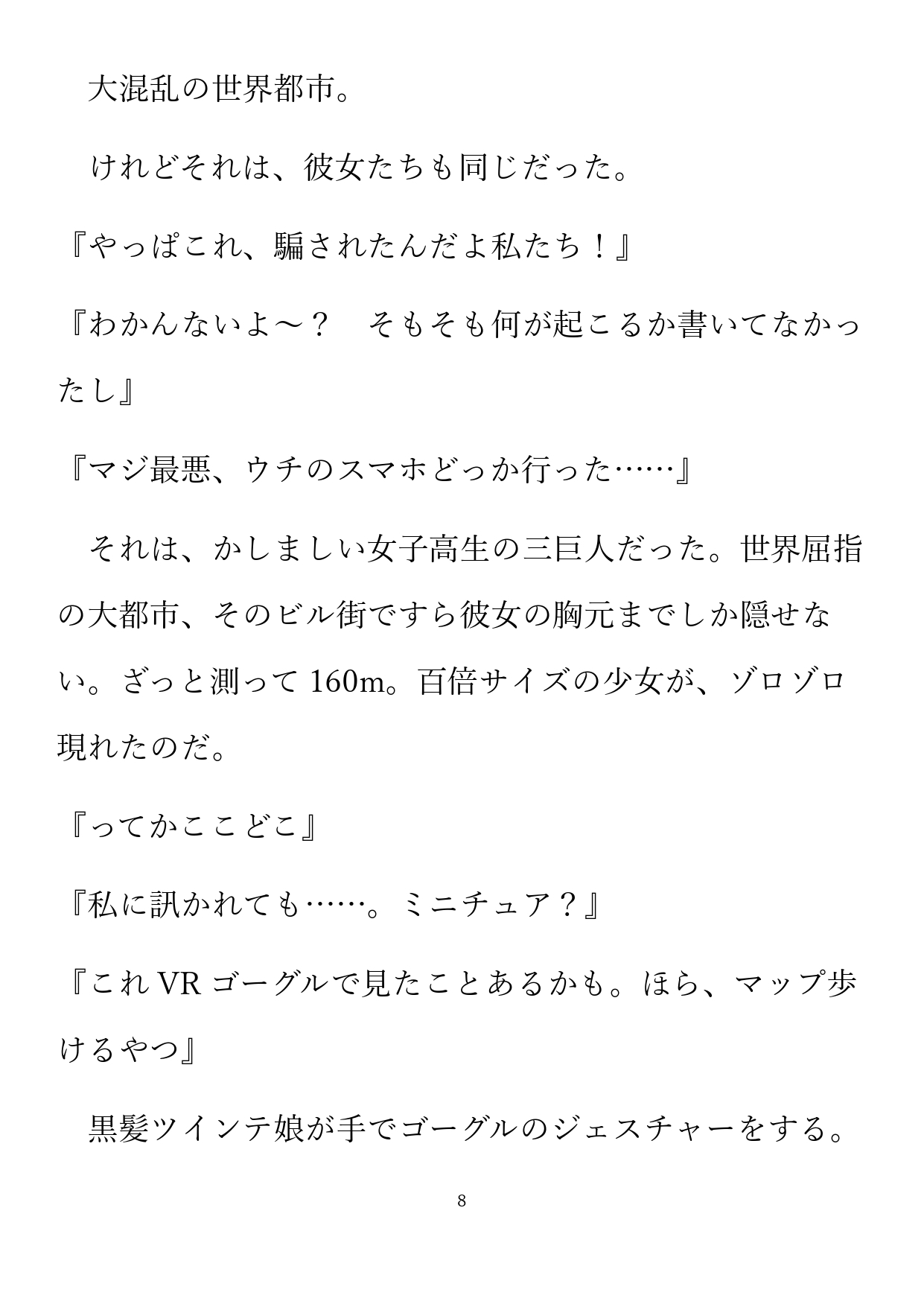 縮尺狂いの三重奏