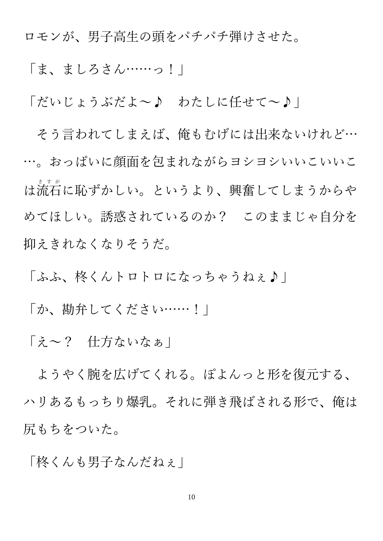 ほわほわもちもちぎっちぎち