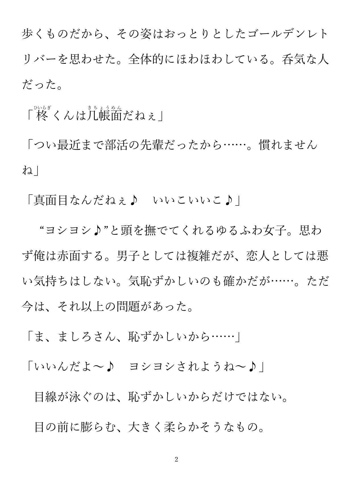 ほわほわもちもちぎっちぎち