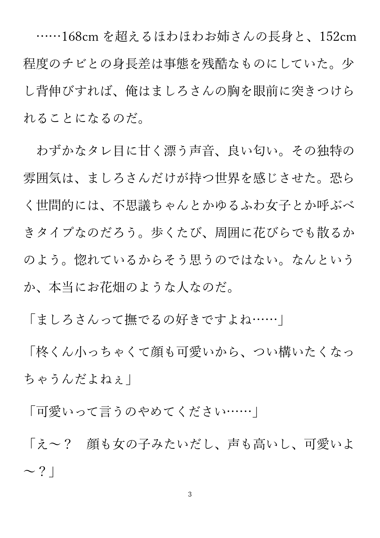 ほわほわもちもちぎっちぎち