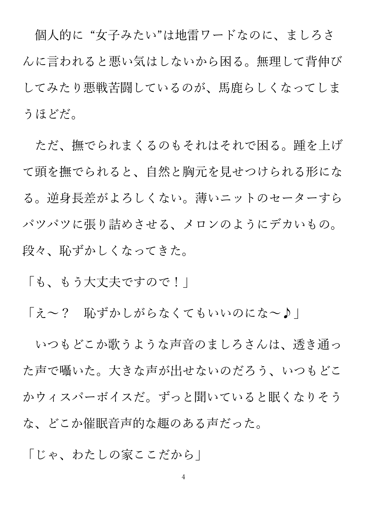 ほわほわもちもちぎっちぎち