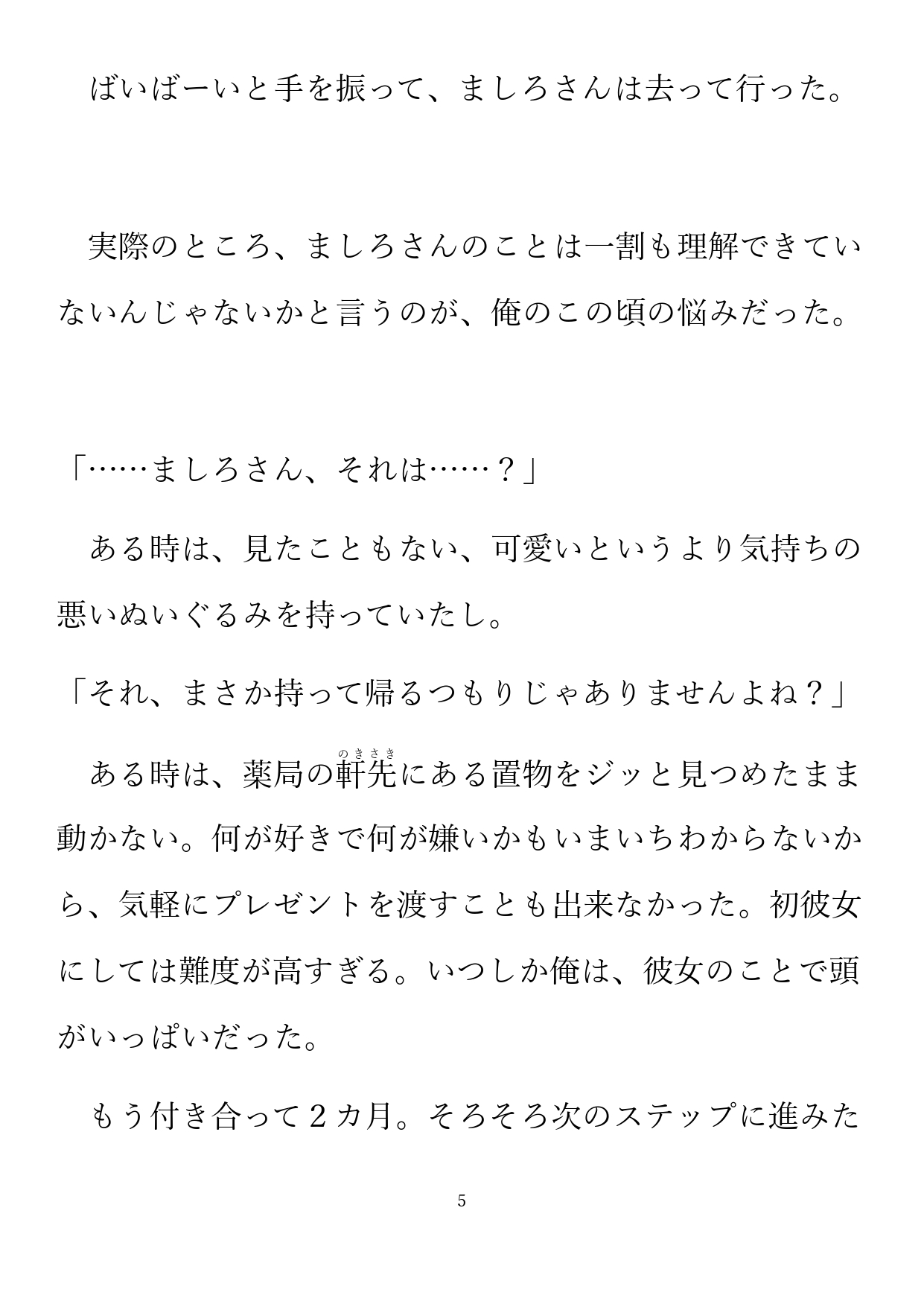 ほわほわもちもちぎっちぎち