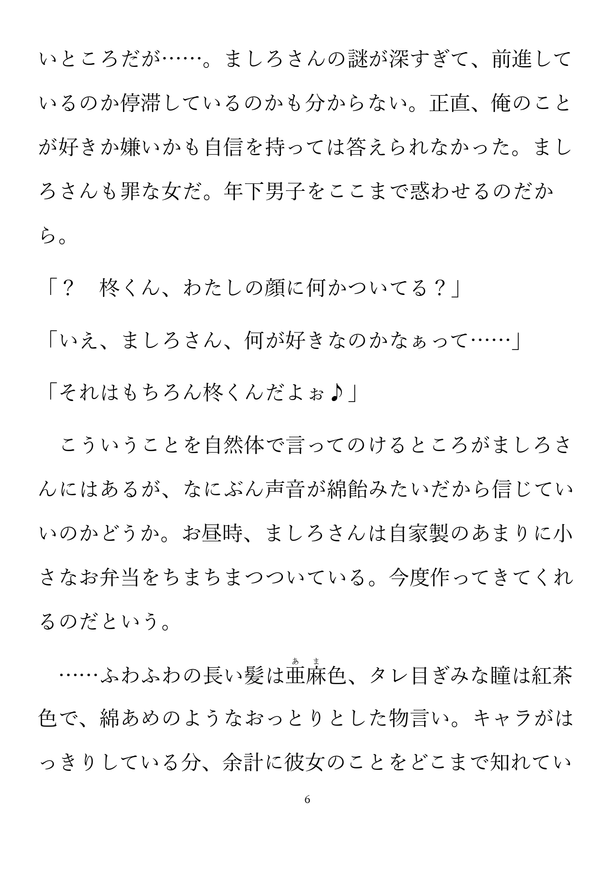 ほわほわもちもちぎっちぎち