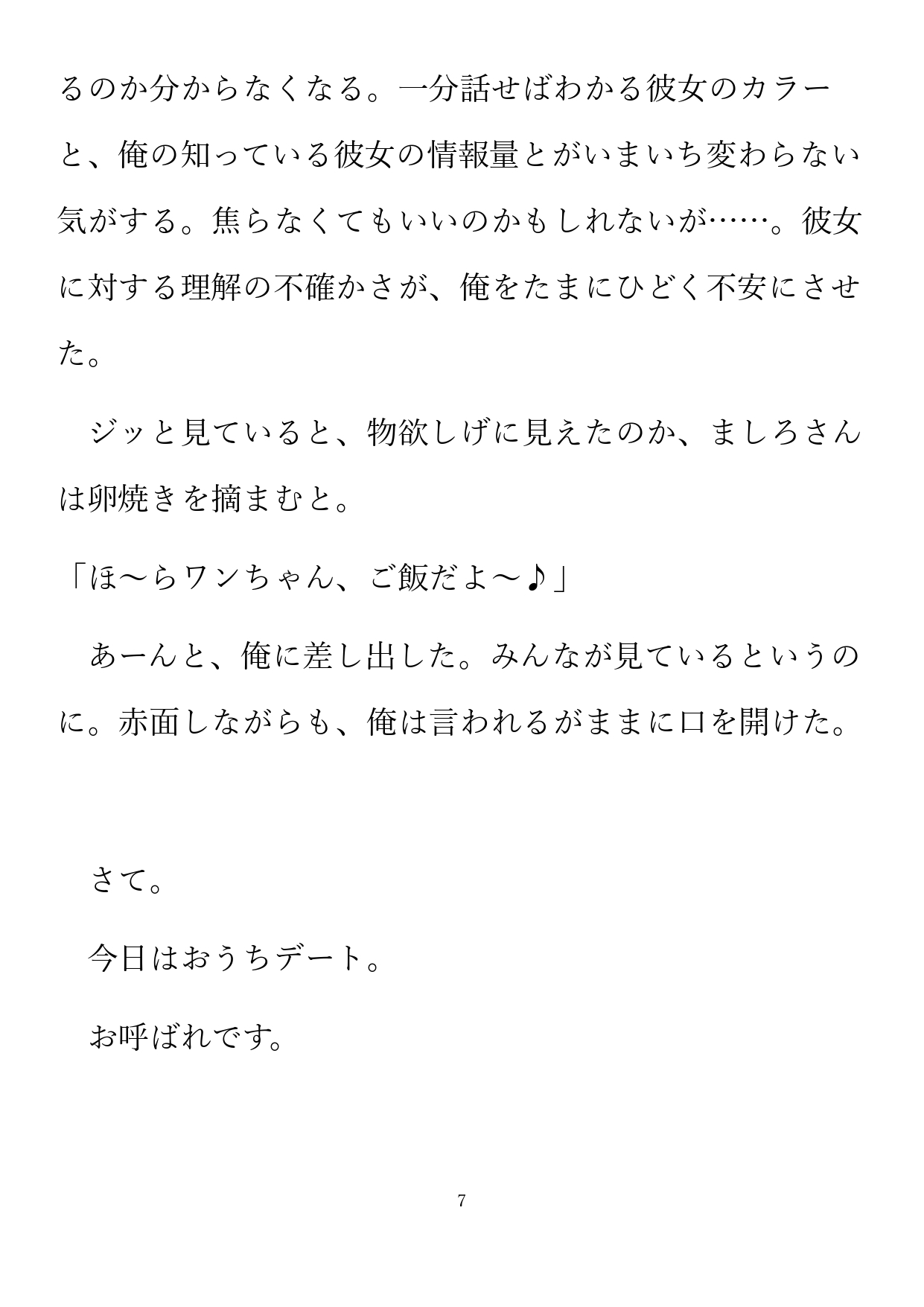 ほわほわもちもちぎっちぎち