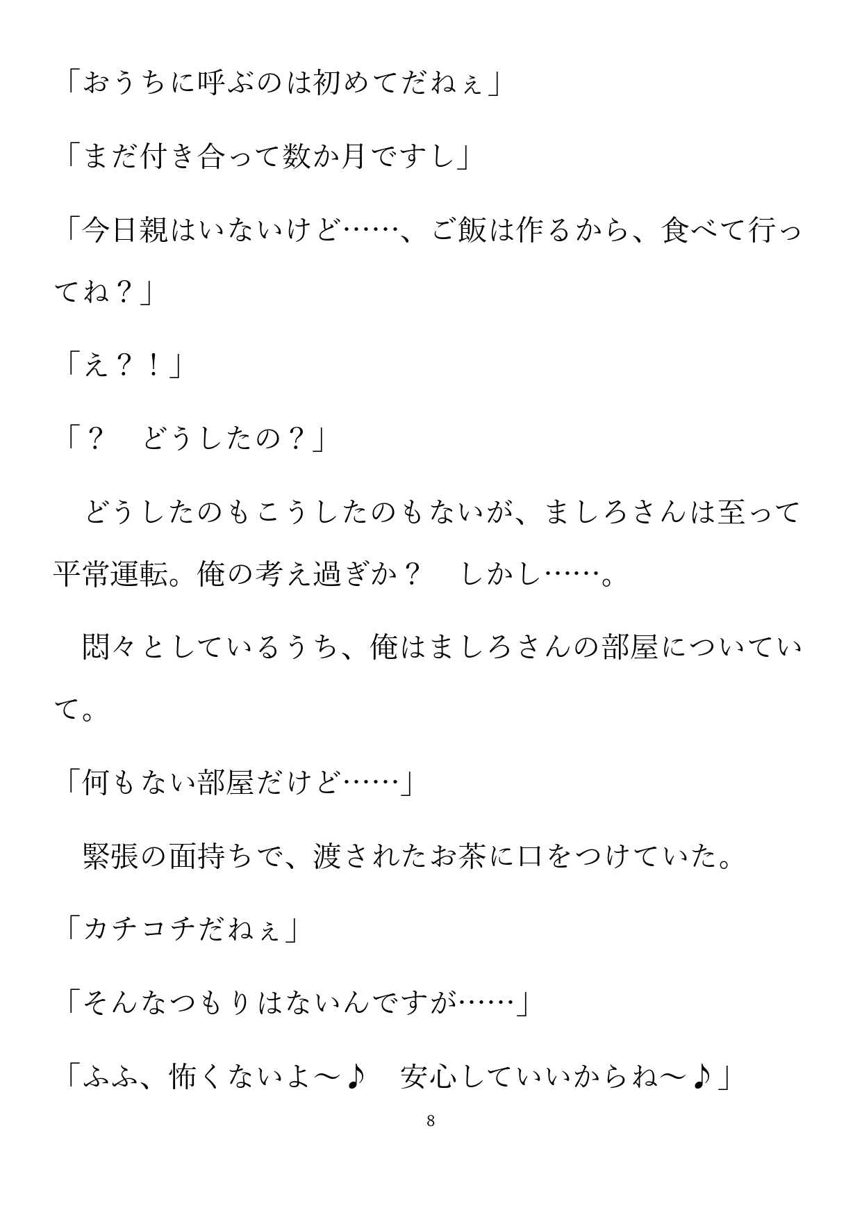 ほわほわもちもちぎっちぎち