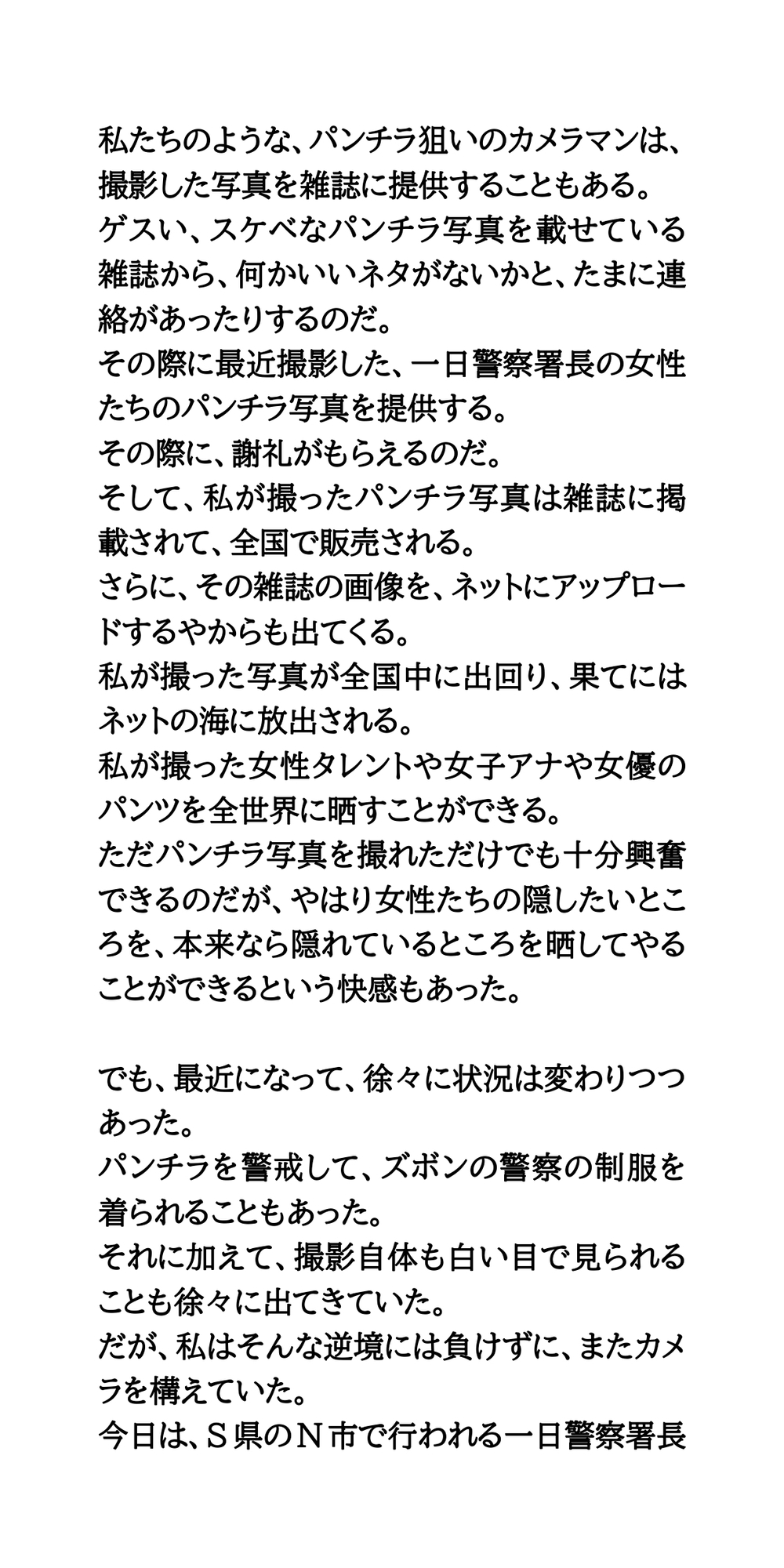 一日警察署長の女性タレントが、しゃがみパンモロを撮影される