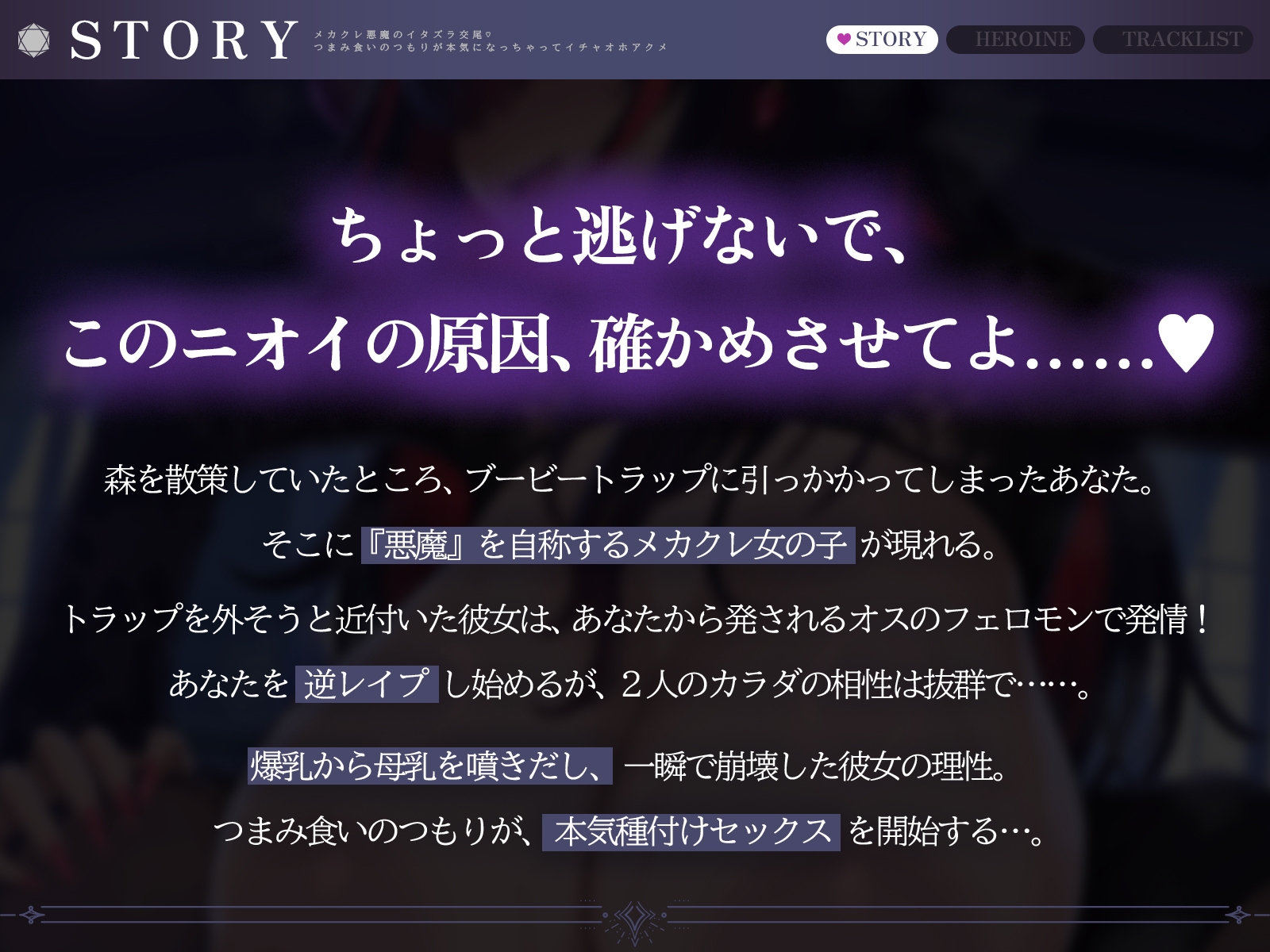 メカクレ悪魔のイタズラ交尾♡～つまみ食いのつもりが本気になっちゃってイチャオホアクメ～(KU100マイク収録作品)