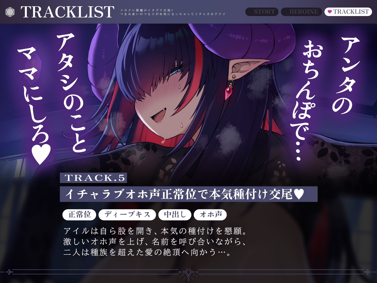 メカクレ悪魔のイタズラ交尾♡～つまみ食いのつもりが本気になっちゃってイチャオホアクメ～(KU100マイク収録作品)