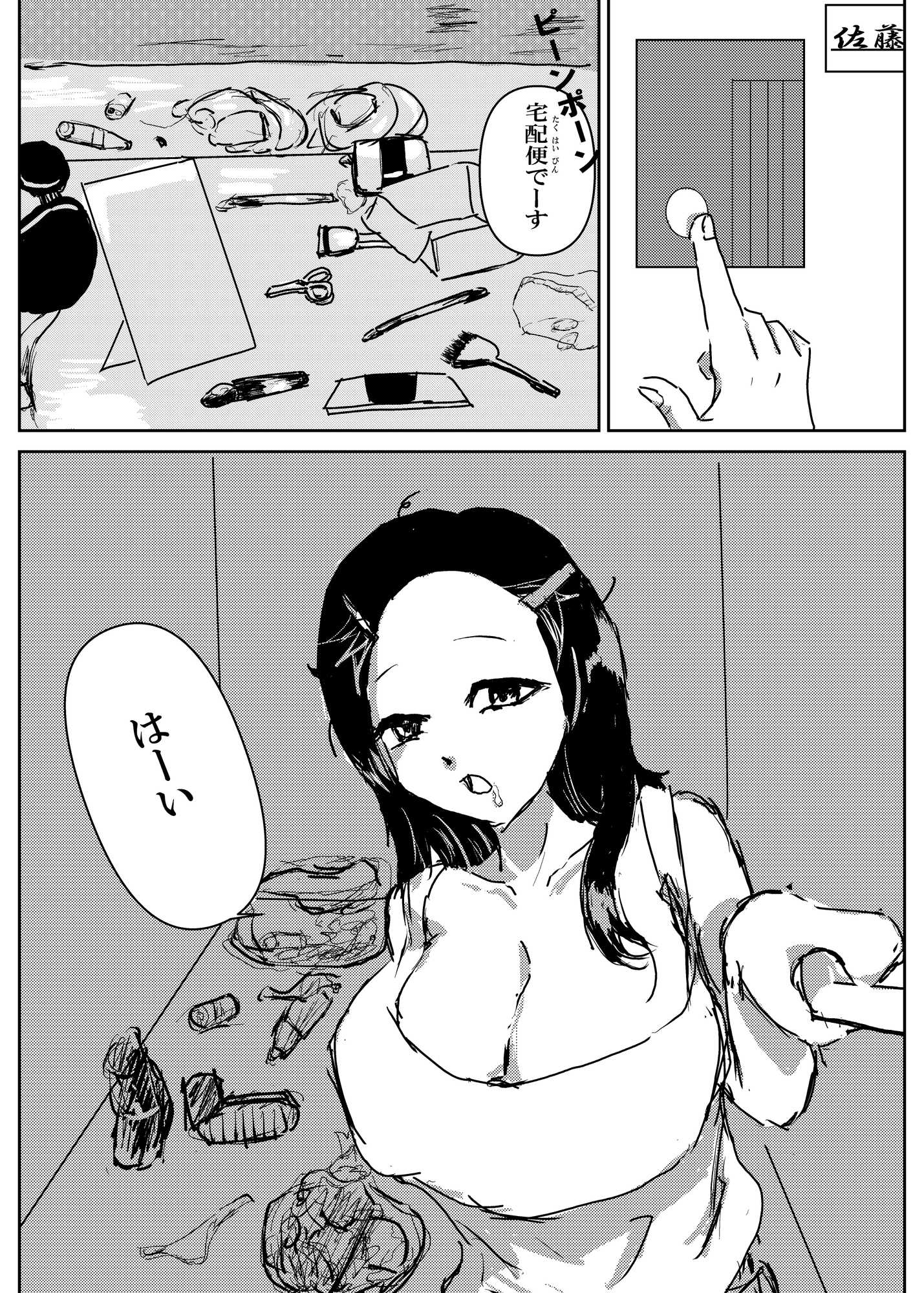 佐藤さんの失敗談