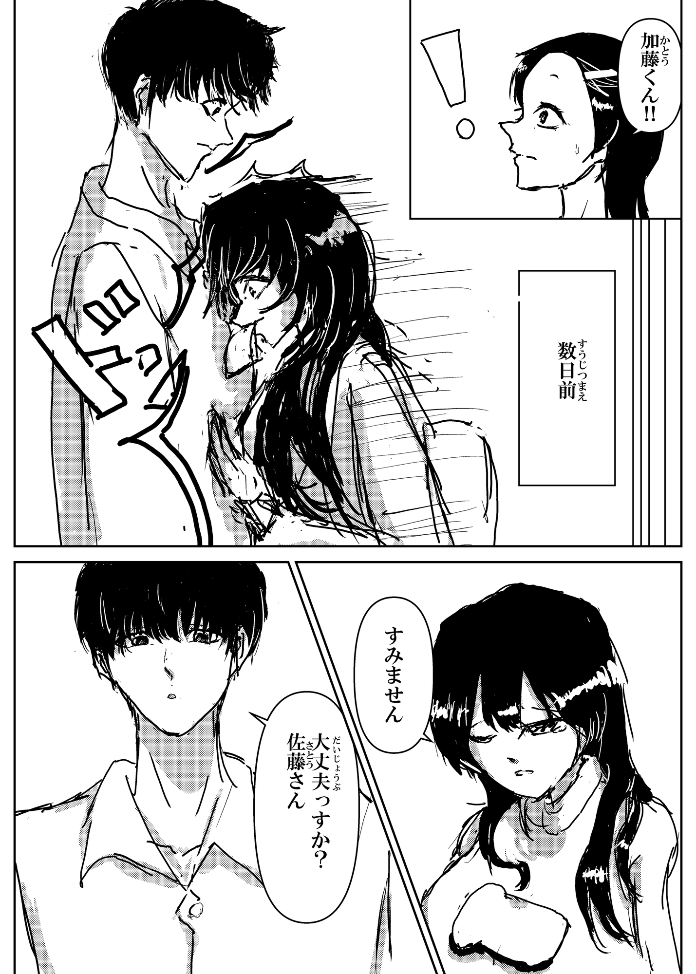 佐藤さんの失敗談