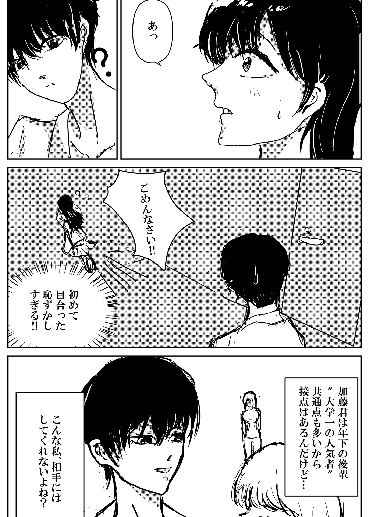 佐藤さんの失敗談