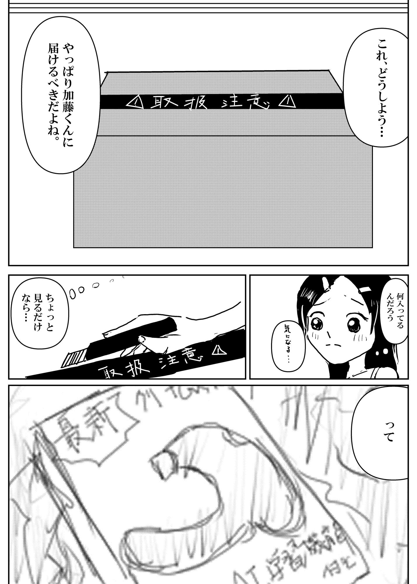 佐藤さんの失敗談