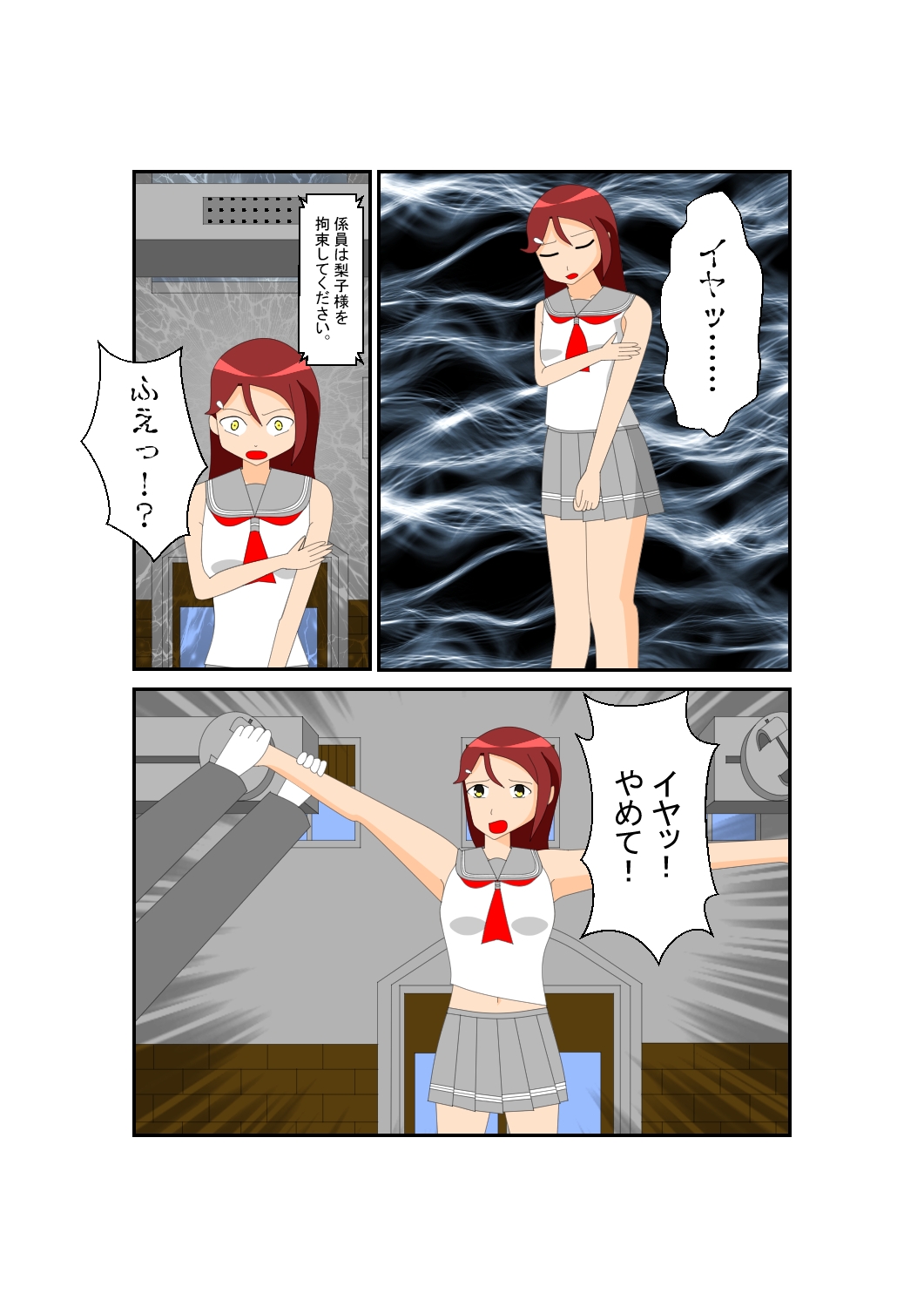 少女の拘束絵巻11巻