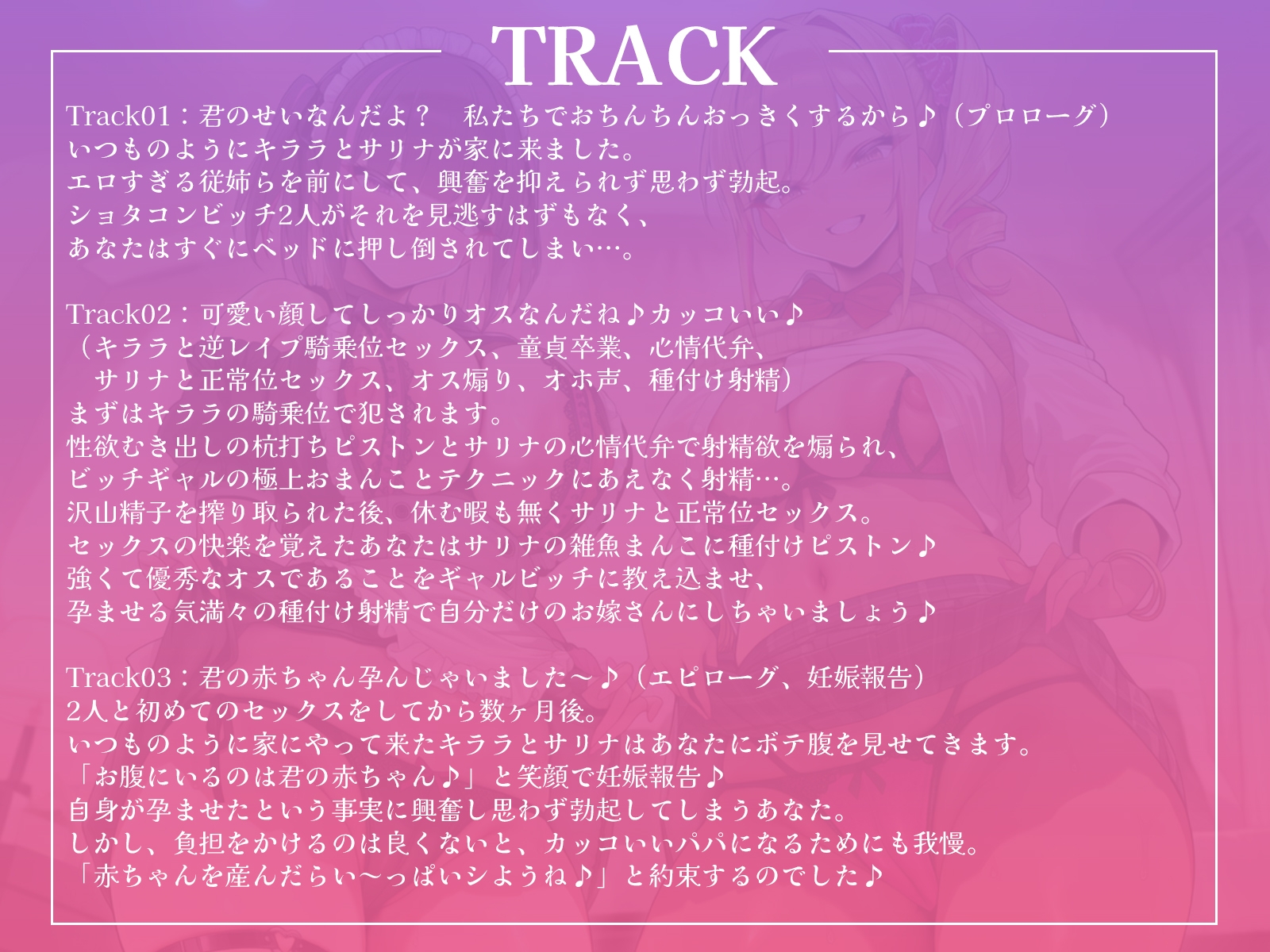 ショタコンビッチ従姉妹の愛の逆レ○プ！～あなたを種付けしてパパにしちゃうハーレム生活～【KU100収録】