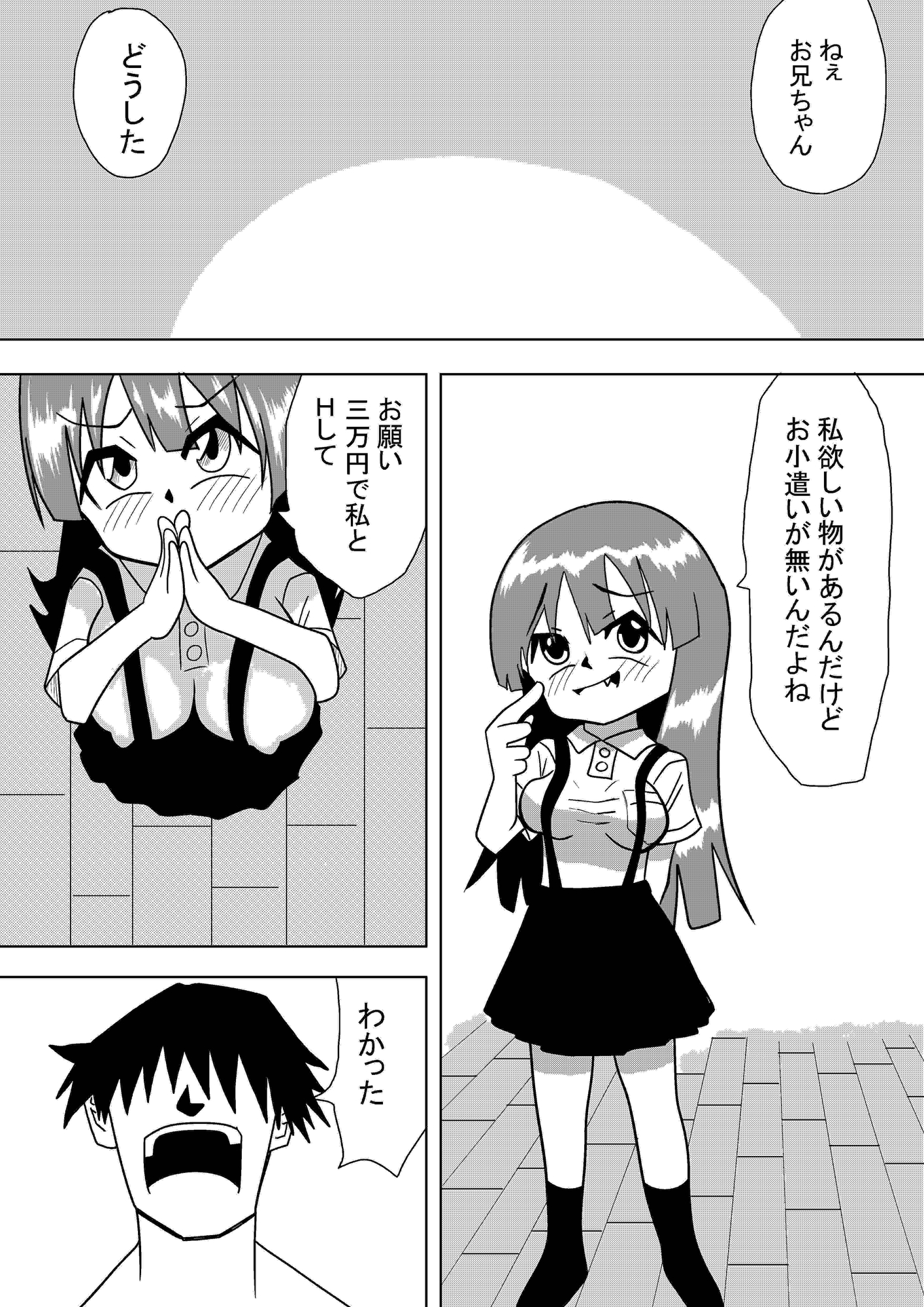 妹●学生乳揉み援●