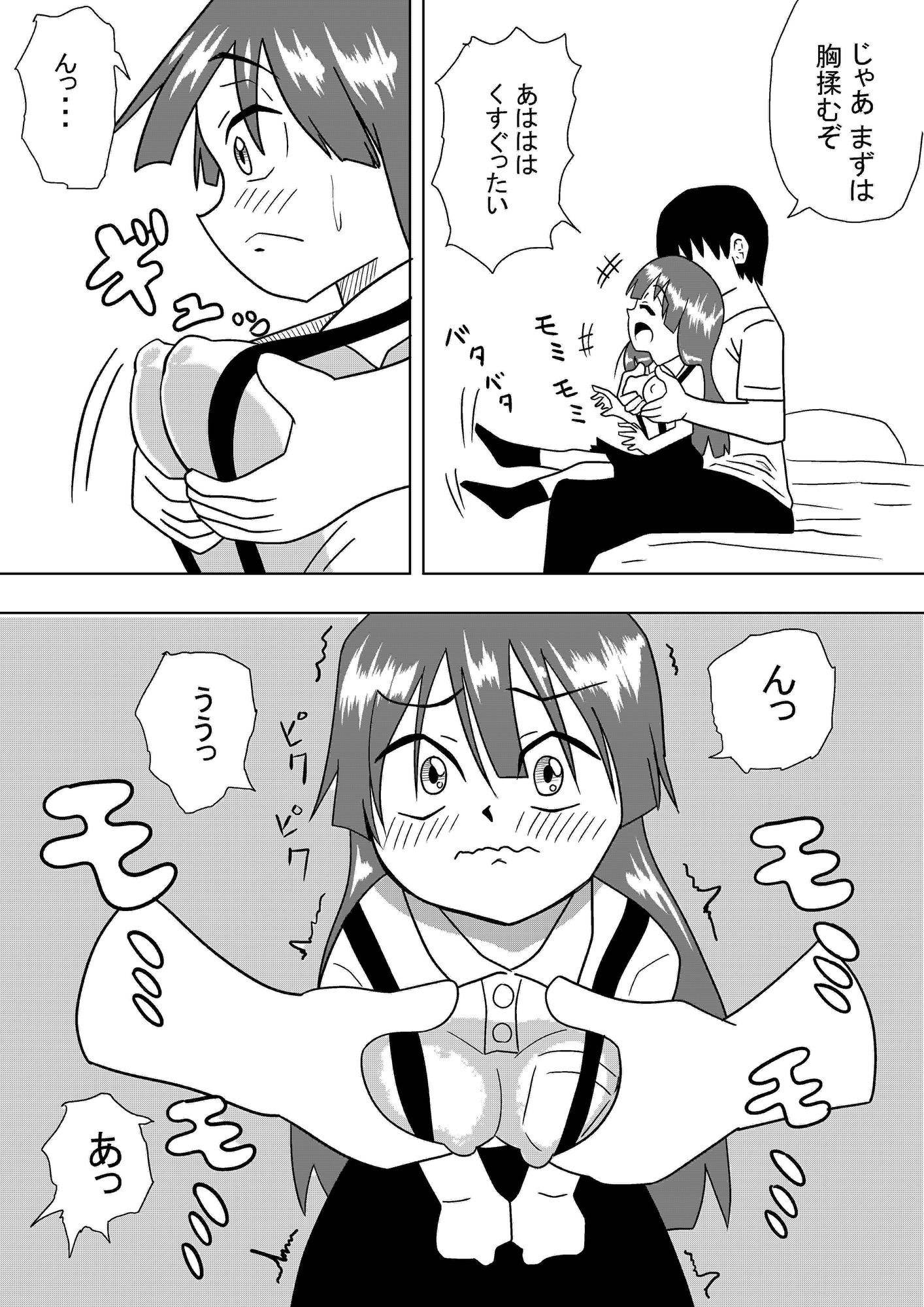 妹●学生乳揉み援●