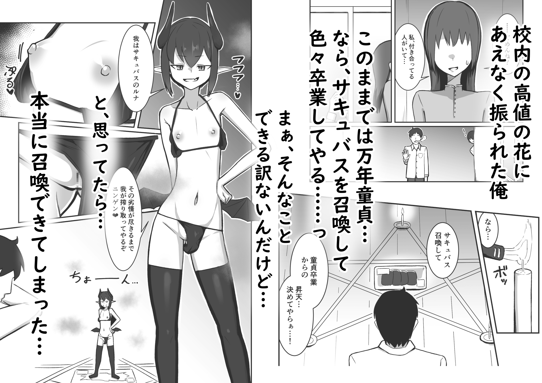 (ちいさい)サキュバスに精気を吸われる話