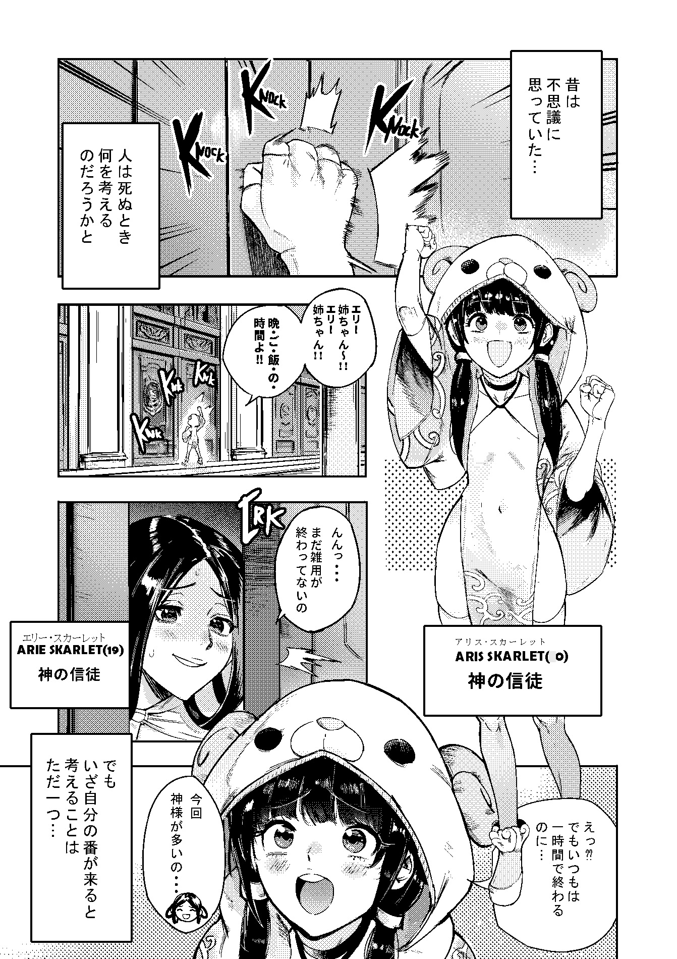 私は神に身を売った・エリー編