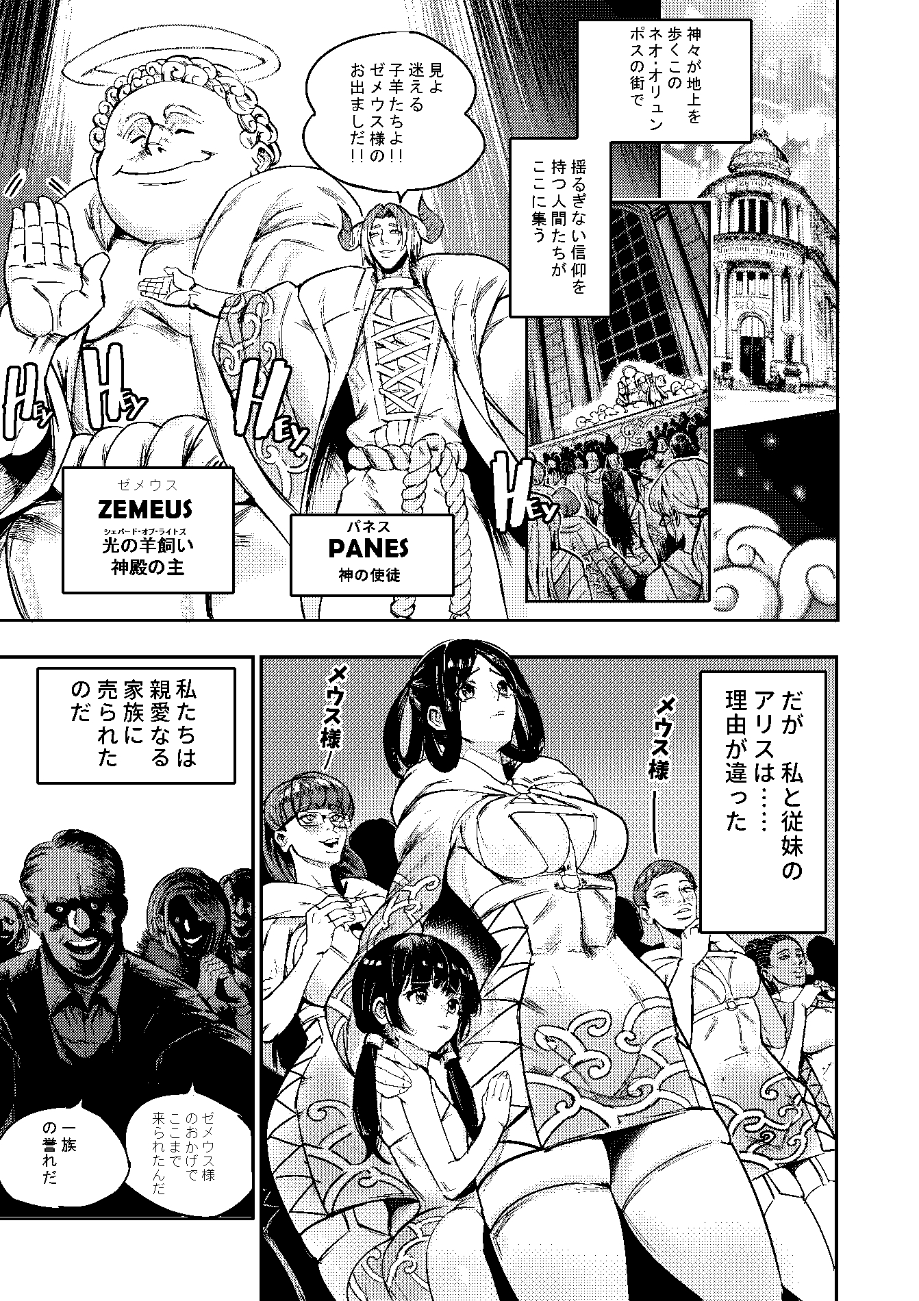 私は神に身を売った・エリー編