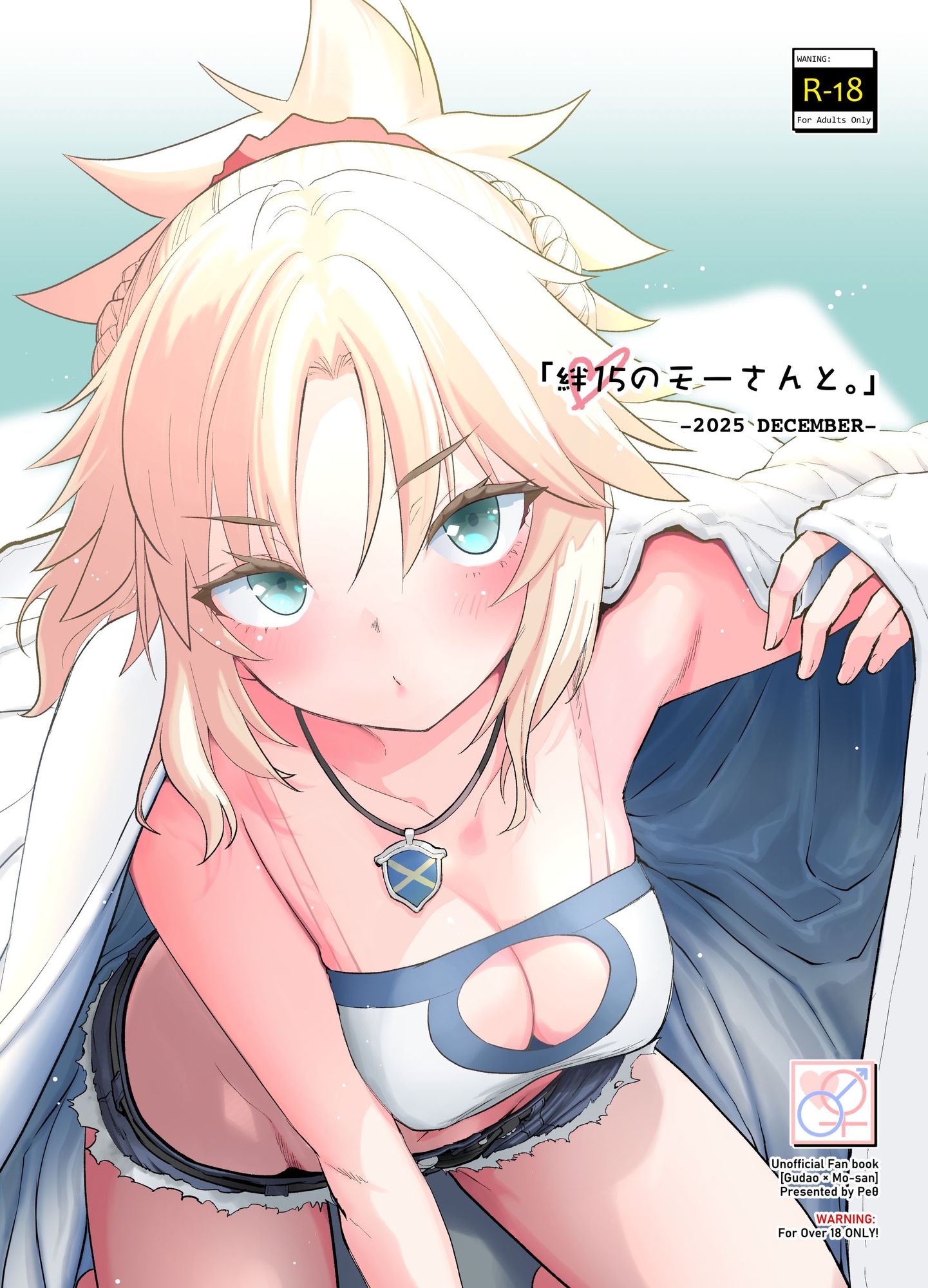 絆15のモーさんと。-2025 DECEMBER-