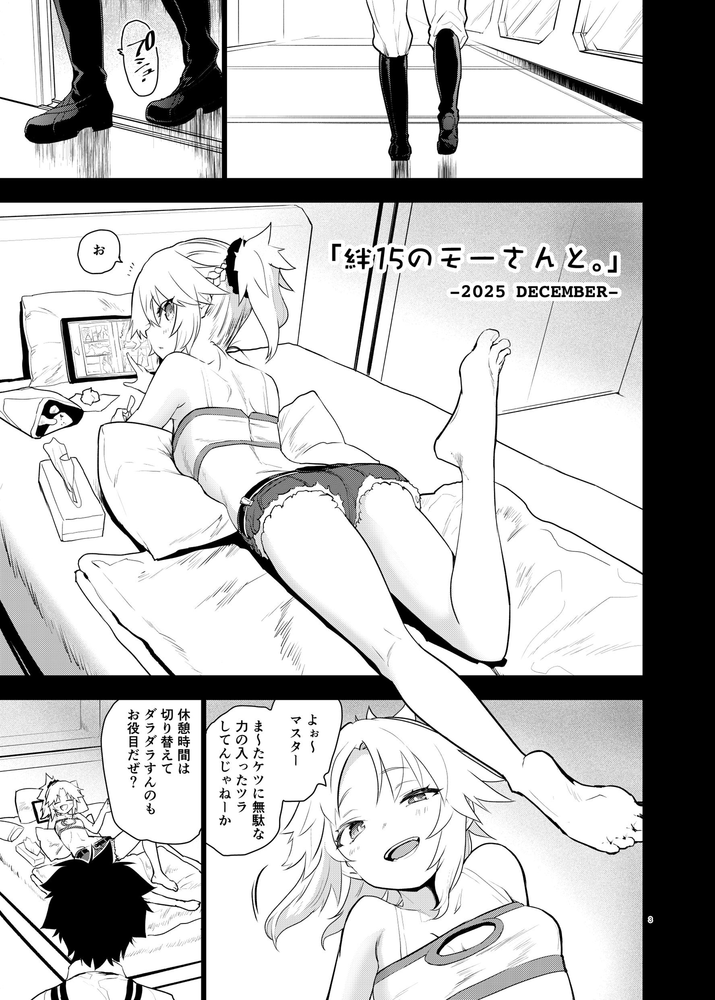 絆15のモーさんと。-2025 DECEMBER-
