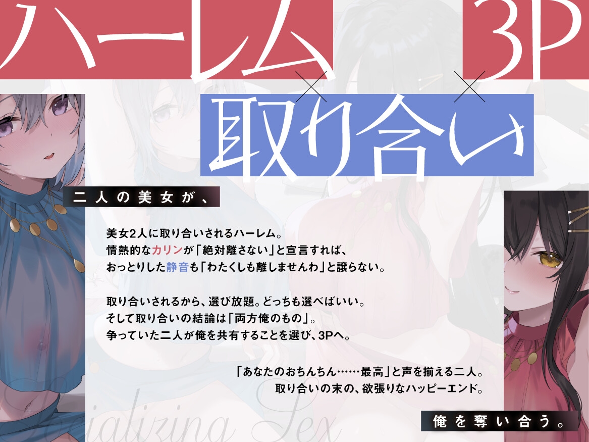 社交セックス部～パートナー選びの新歓合宿で美女2人に取り合いされる～