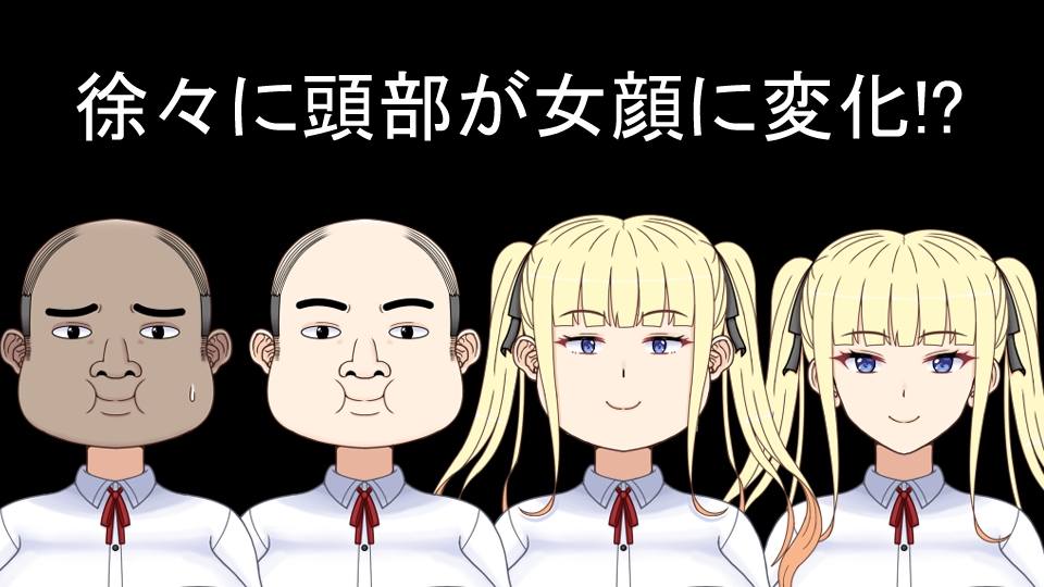 挿げ替え彼女~俺の彼女は幼馴染の父親~