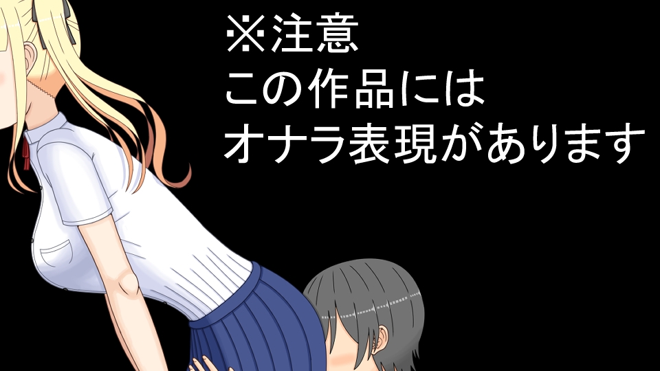 挿げ替え彼女~俺の彼女は幼馴染の父親~