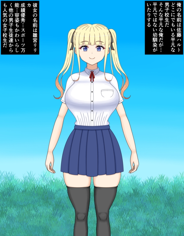 挿げ替え彼女~俺の彼女は幼馴染の父親~