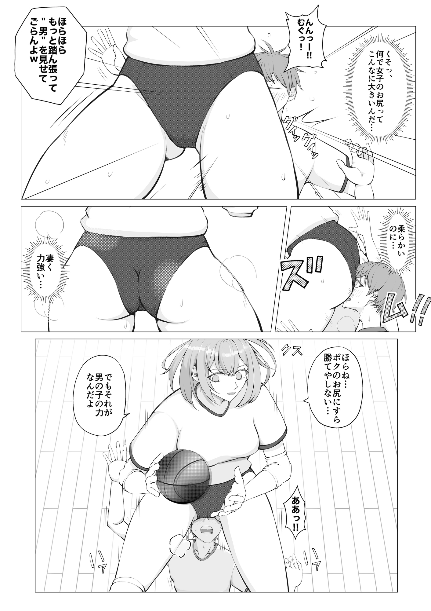 男子の育成は女子のオマタの下で