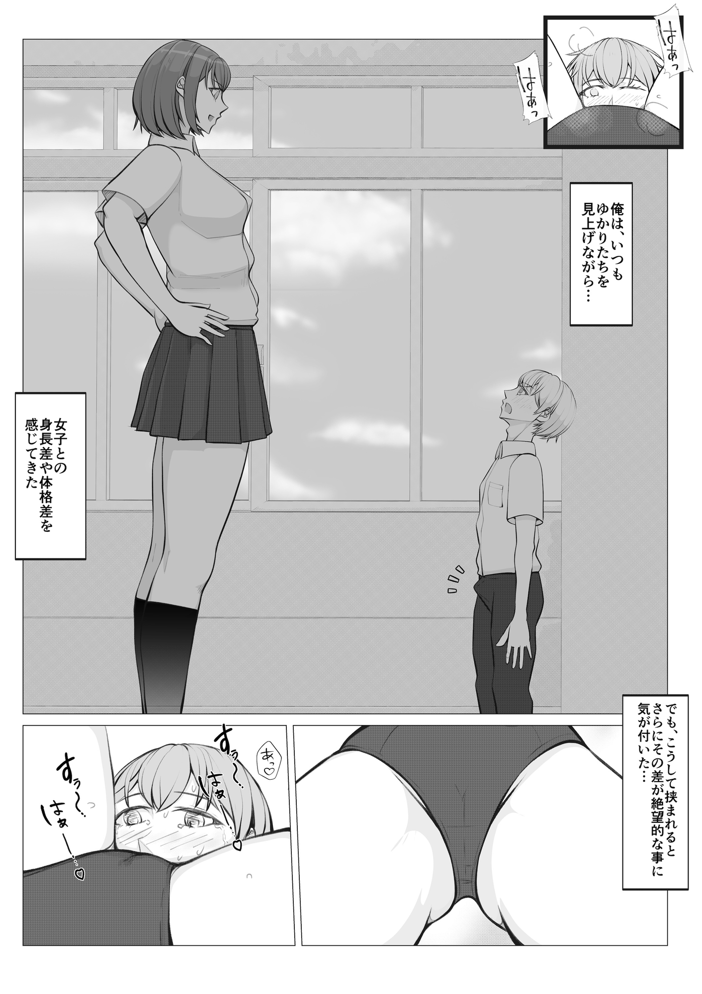 男子の育成は女子のオマタの下で