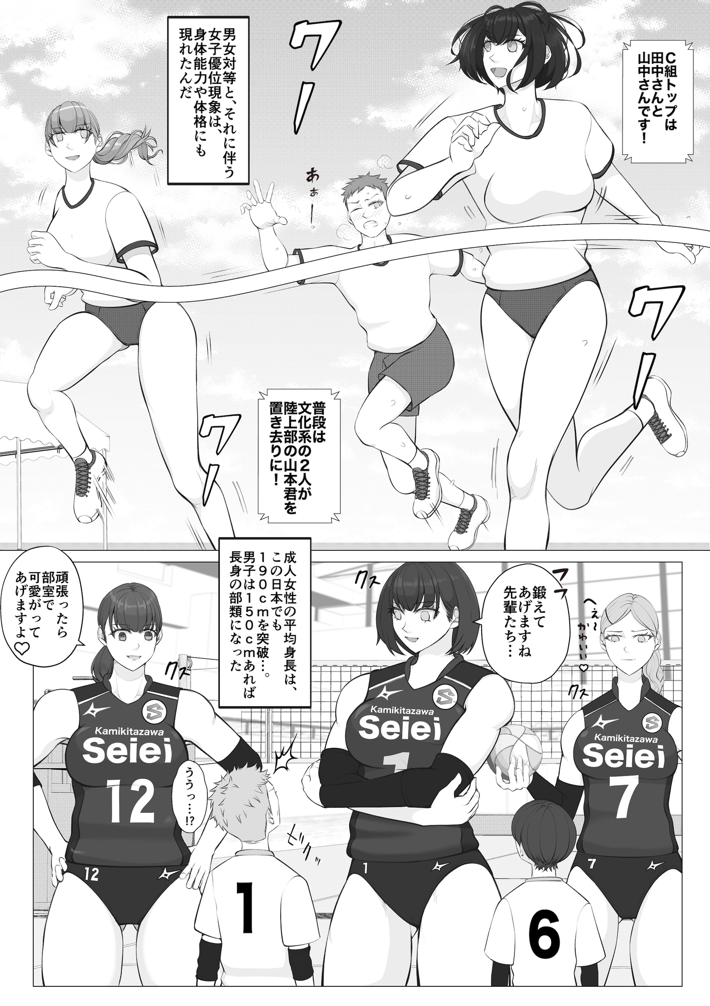 男子の育成は女子のオマタの下で