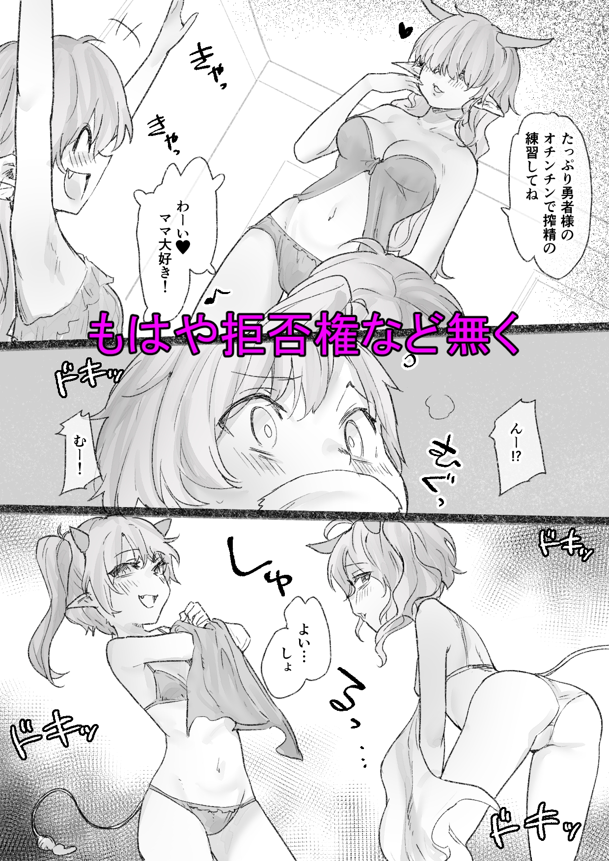 捕らえられた勇者様がサキュバス娘達の搾精練習相手にされるお話