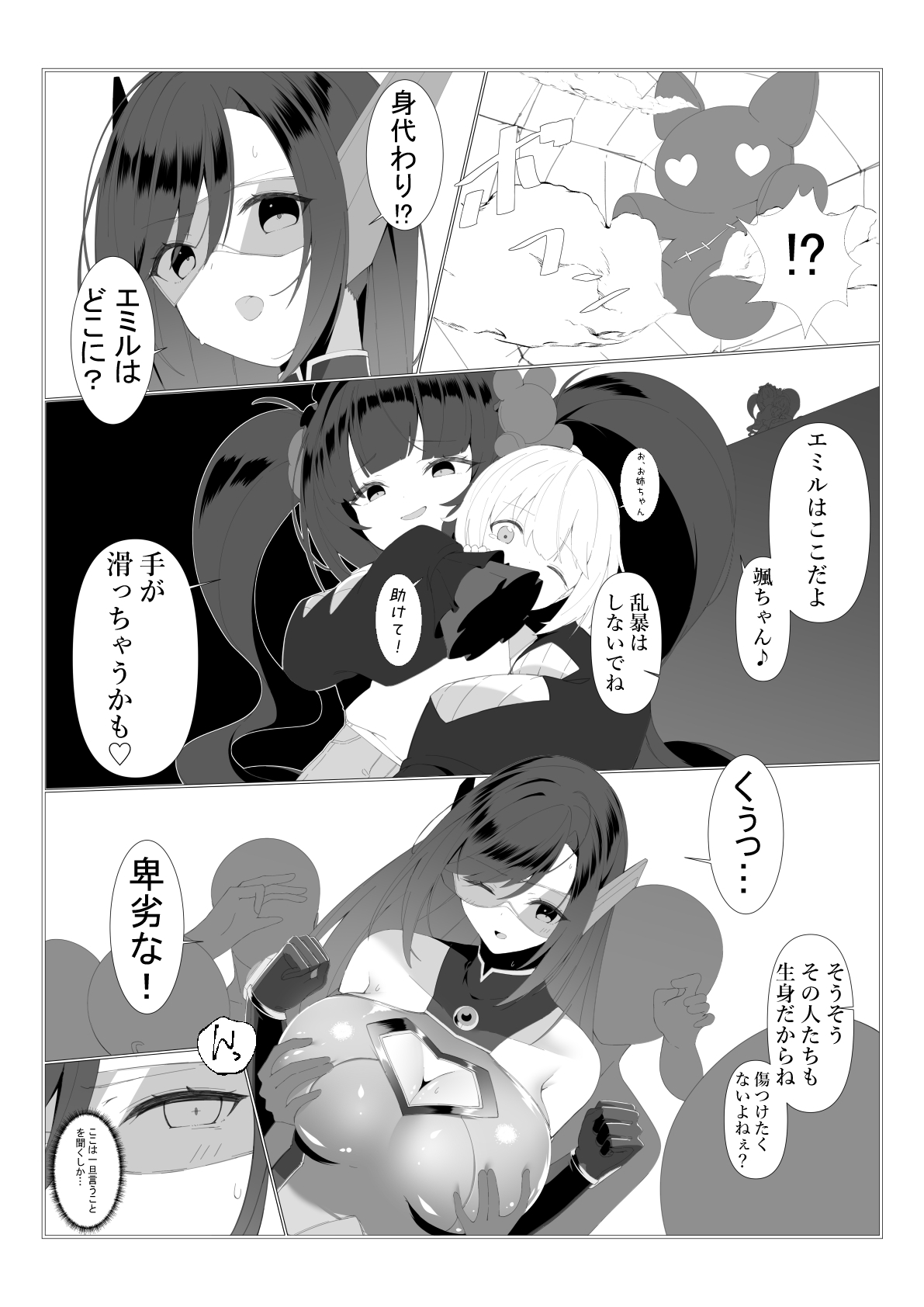 神代颯ー情報特務室戦闘録ー操られた街、S級ディザスターユメミエミル