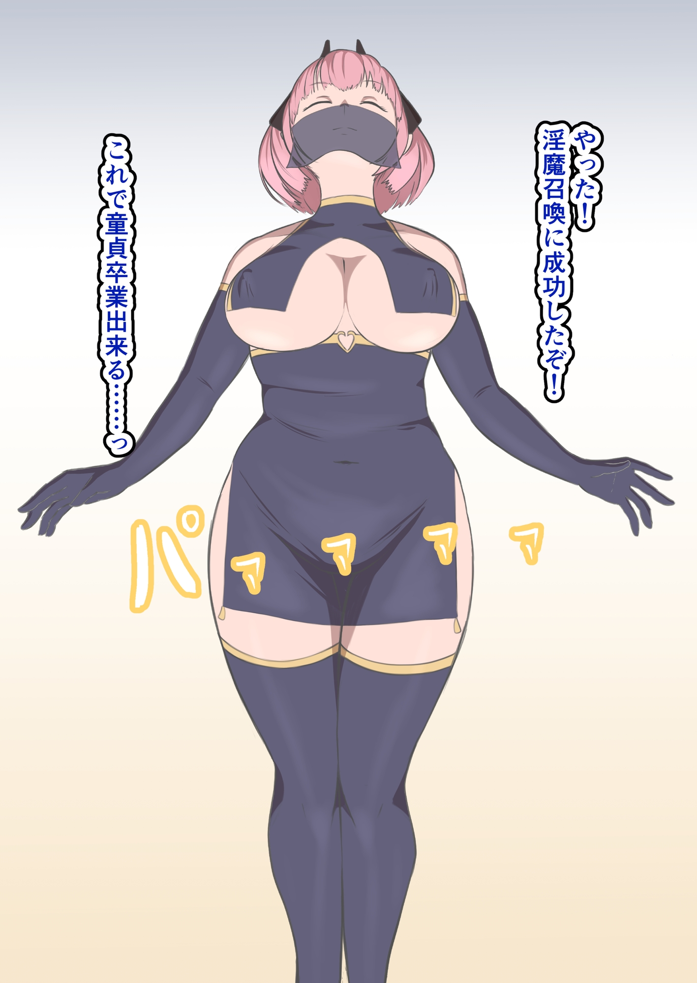 サキュバスのお姉さんにヌいてもらう本