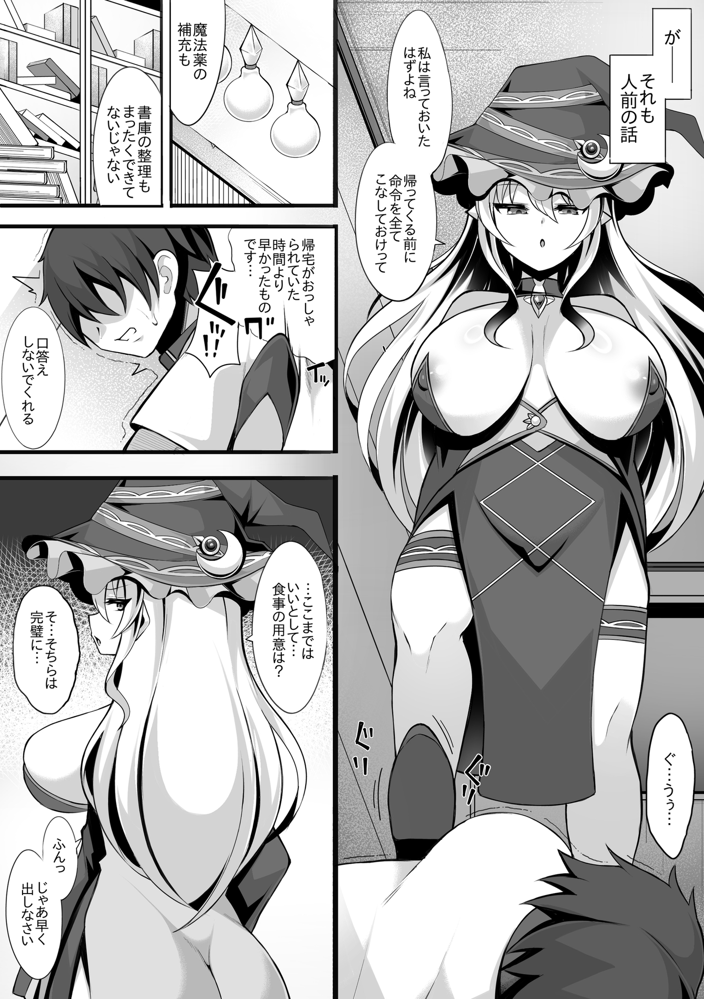 ドスケベ魔女をわからせて孕ませるまでの話