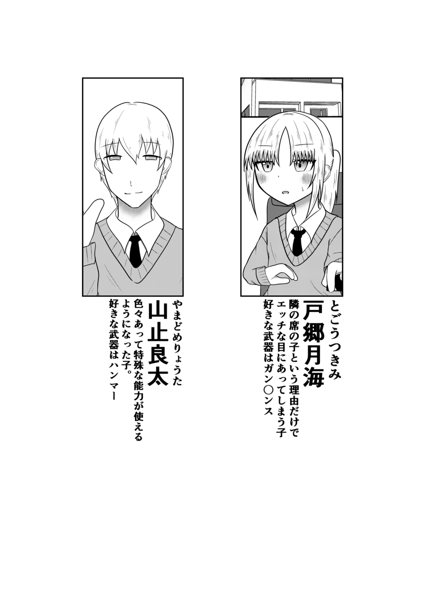 隣の席の子がゲームの世界に行き、チーターに遭遇し強○的にオ〇ニーやフ〇ラさせられたり、時間停止で犯されるお話【良太と月海の能力実験6話】